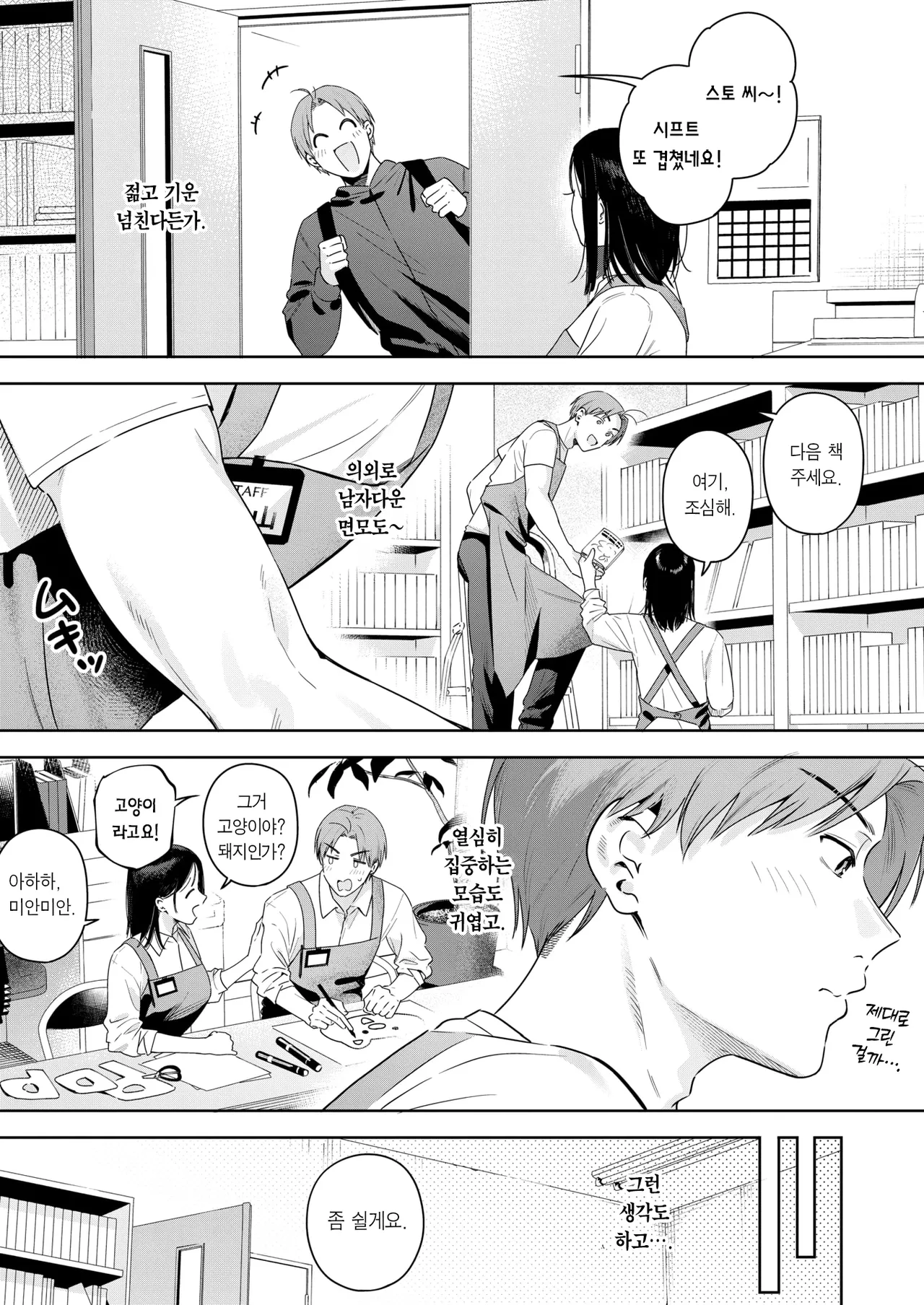 Otona no Yoyuu | 어른의 여유 page 6 full