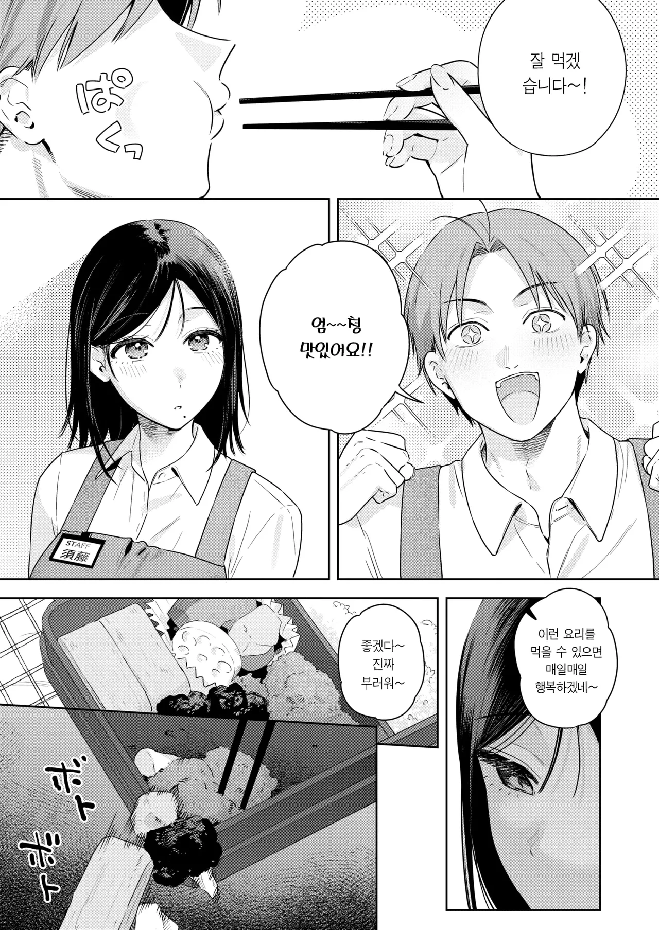 Otona no Yoyuu | 어른의 여유 page 8 full