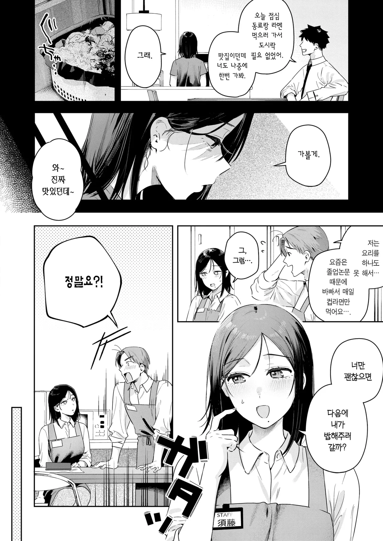 Otona no Yoyuu | 어른의 여유 page 9 full