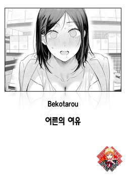 Otona no Yoyuu | 어른의 여유
