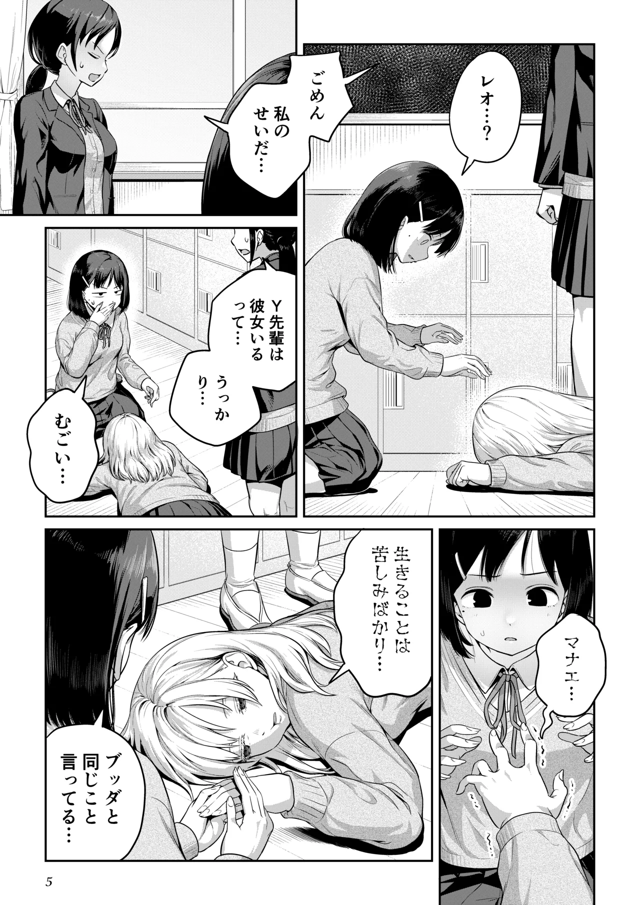 ふたなりちゃんと彼氏のできない幼馴染 page 4 full