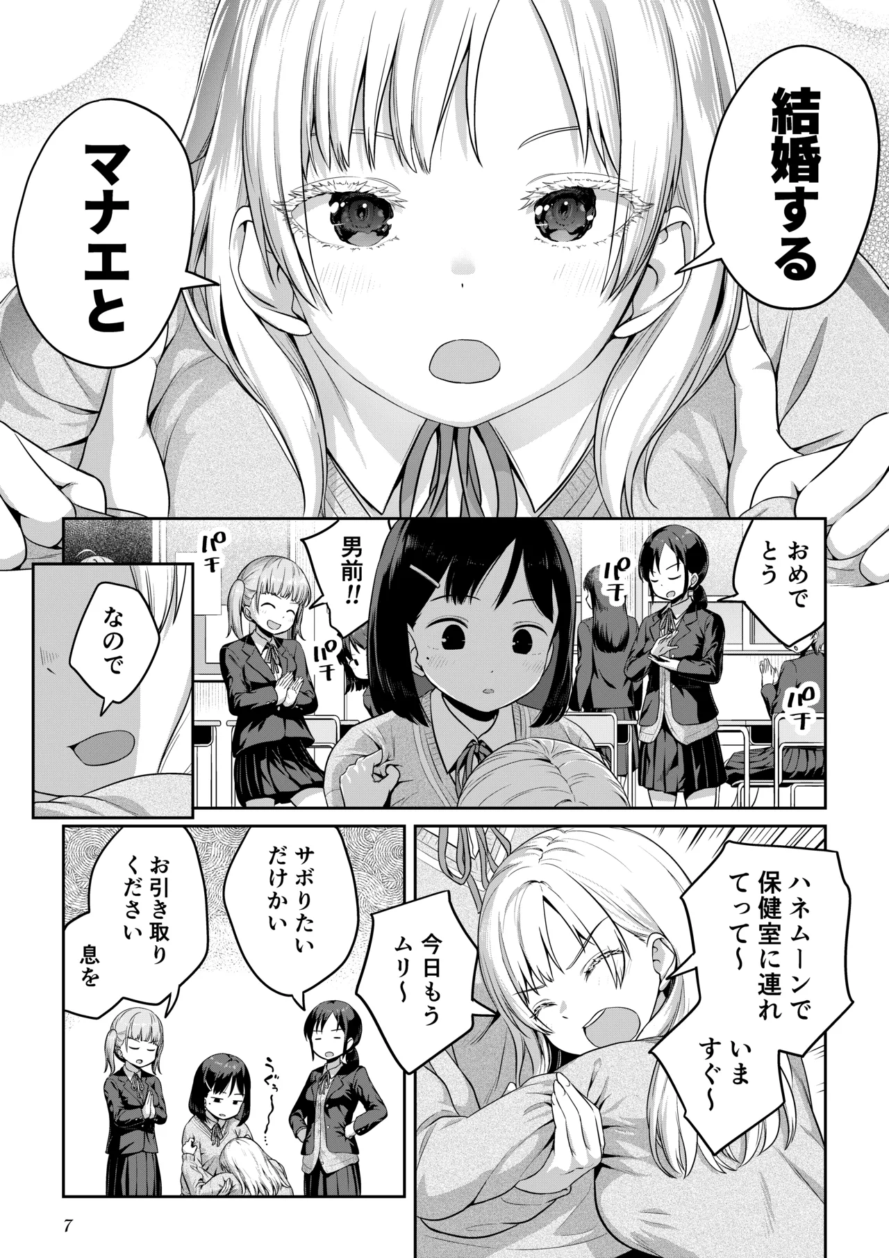ふたなりちゃんと彼氏のできない幼馴染 page 6 full