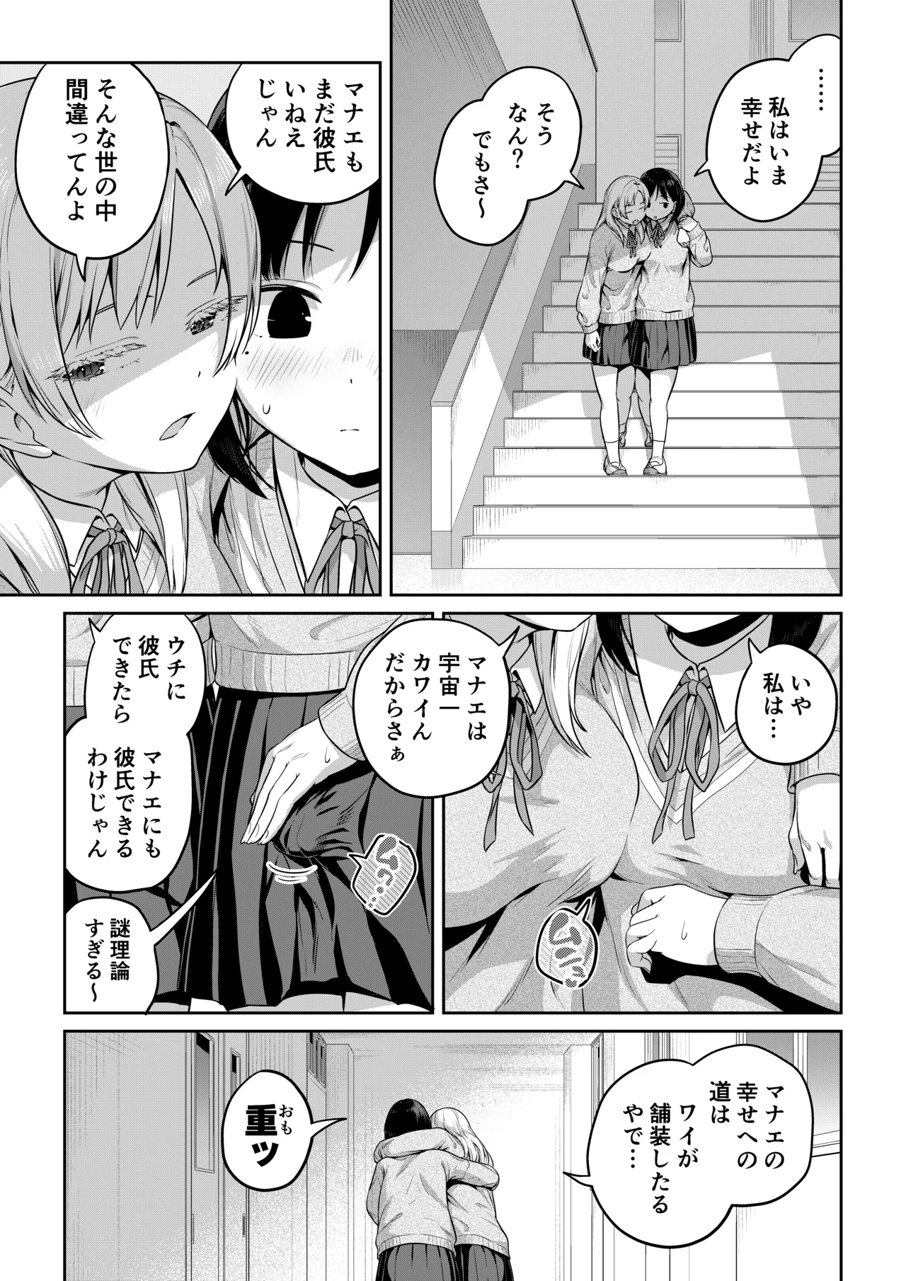 ふたなりちゃんと彼氏のできない幼馴染 page 8 full