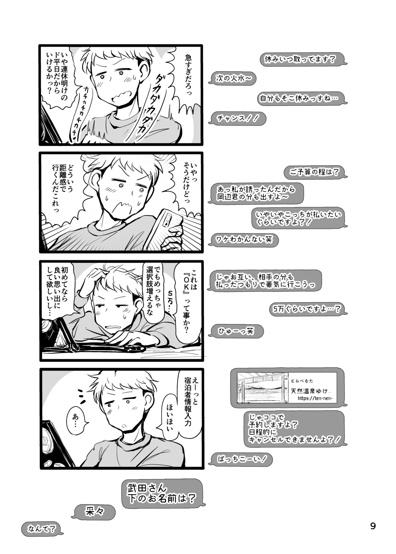 職場の飄々としたお姉さんと行く一泊二日突発温泉旅 page 8 full