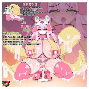 ラブモン ナメナース！ cover