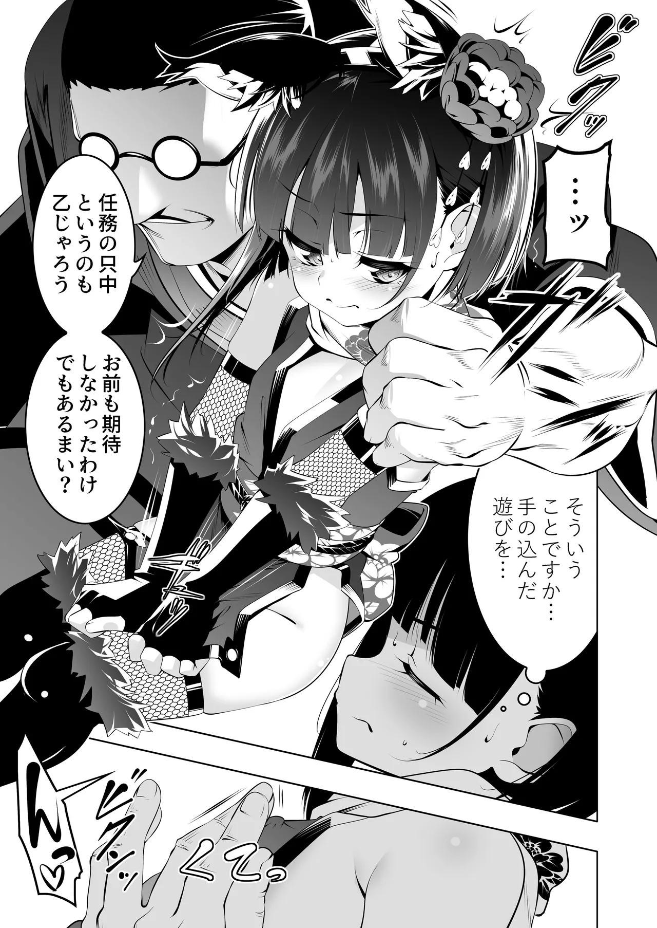 好色の忠義くノ一ぼたん肆 page 4 full