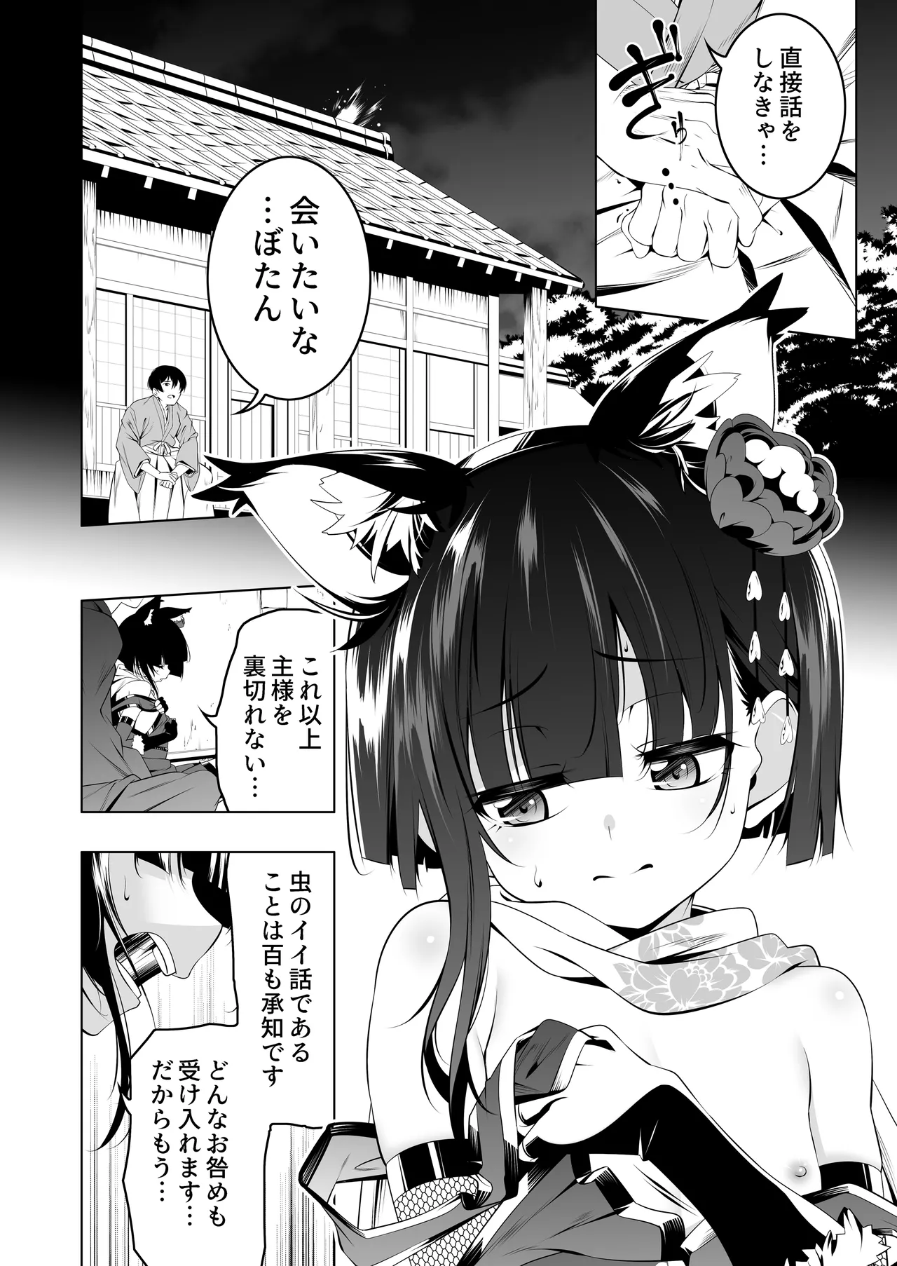 好色の忠義くノ一ぼたん肆 page 7 full