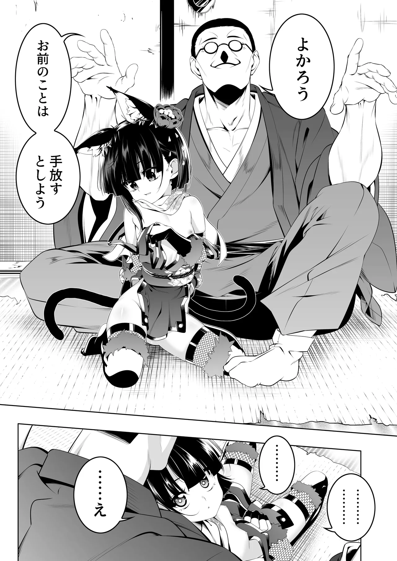 好色の忠義くノ一ぼたん肆 page 8 full
