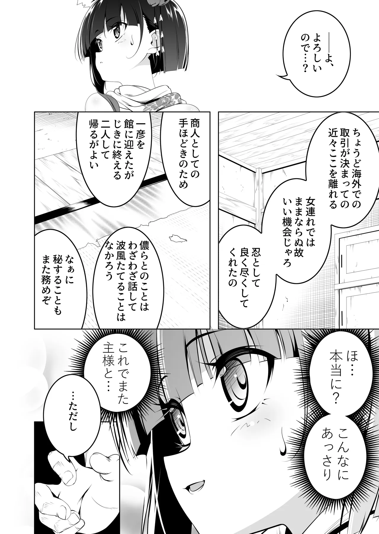 好色の忠義くノ一ぼたん肆 page 9 full
