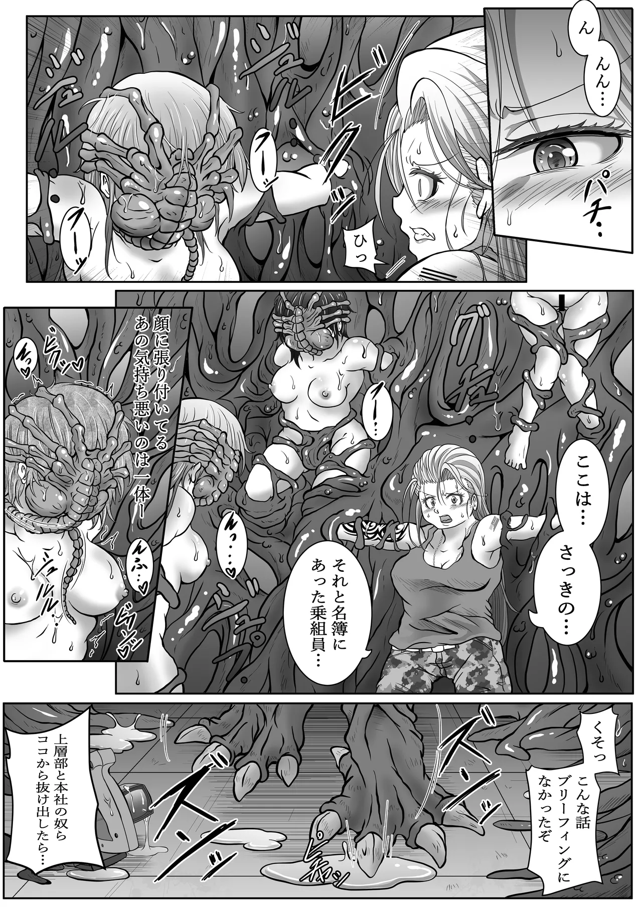 Shinsyoku ALIEN Marine's report page 10 full