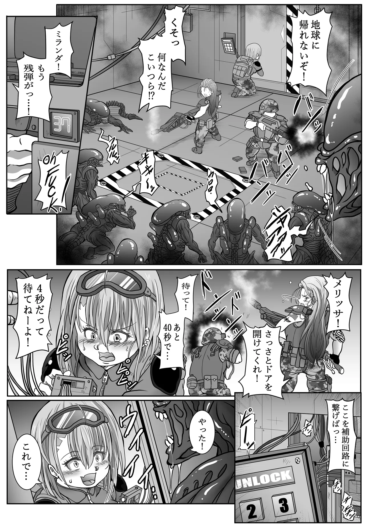 Shinsyoku ALIEN Marine's report page 5 full