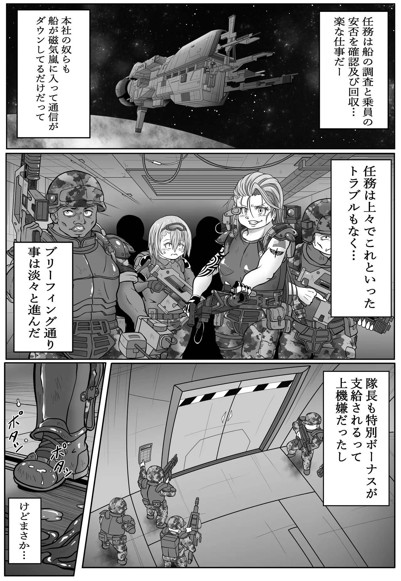 Shinsyoku ALIEN Marine's report page 8 full