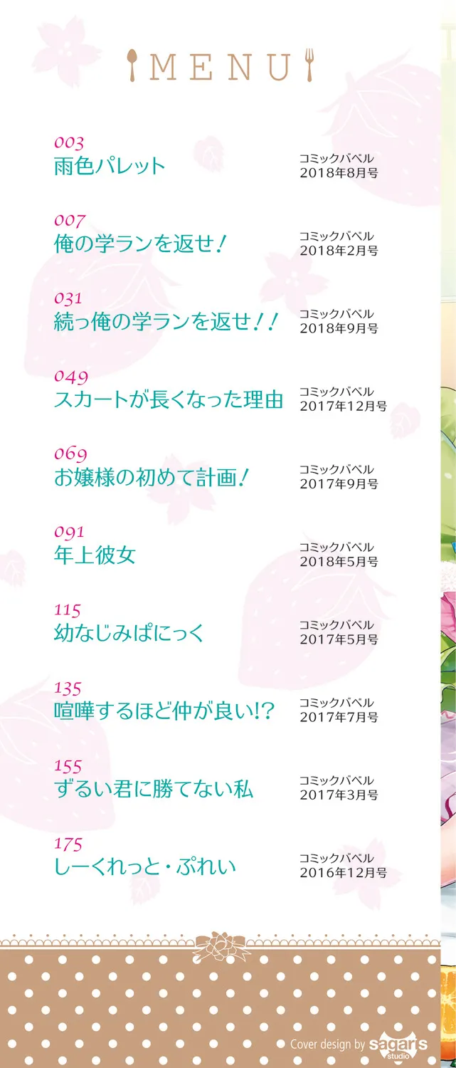 Koiiro Parfait - Parfait of love color page 2 full