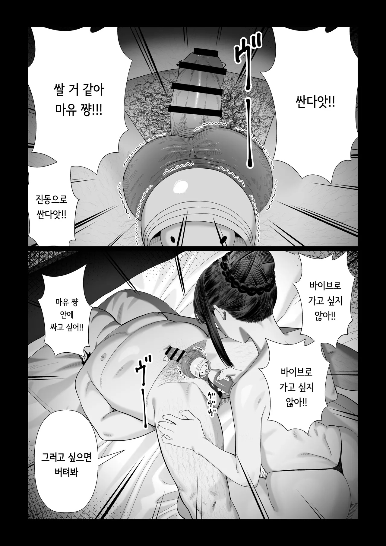 Tsuma o Dakaseru Otto-tachi ~Mayu After~ | 아내를 돌려먹는 남자들 ~마유 After~ page 9 full