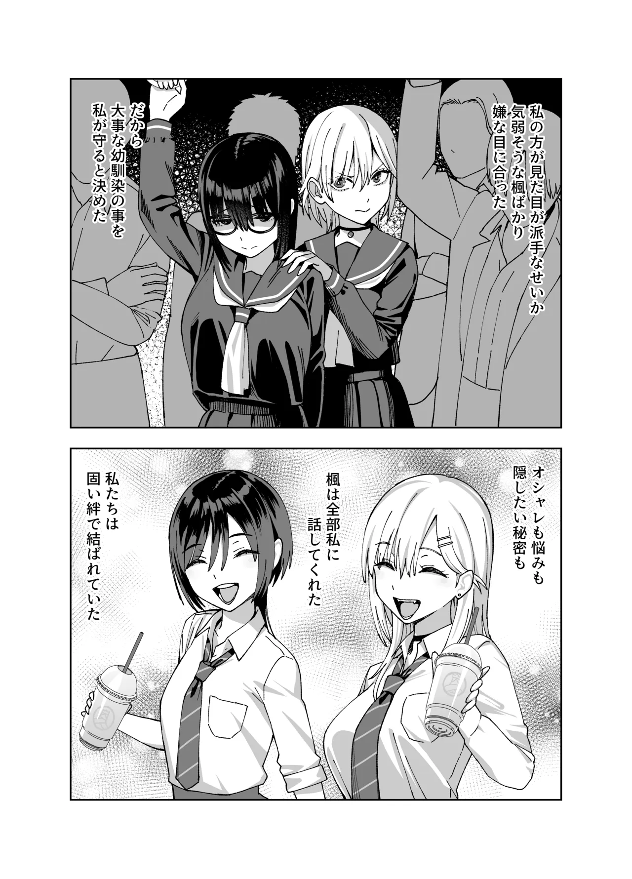 陰キャな俺だけが知っている生徒会長の裏側2。 〜陥没乳首の先輩が快楽に屈服して堕ちるまで〜 page 10 full