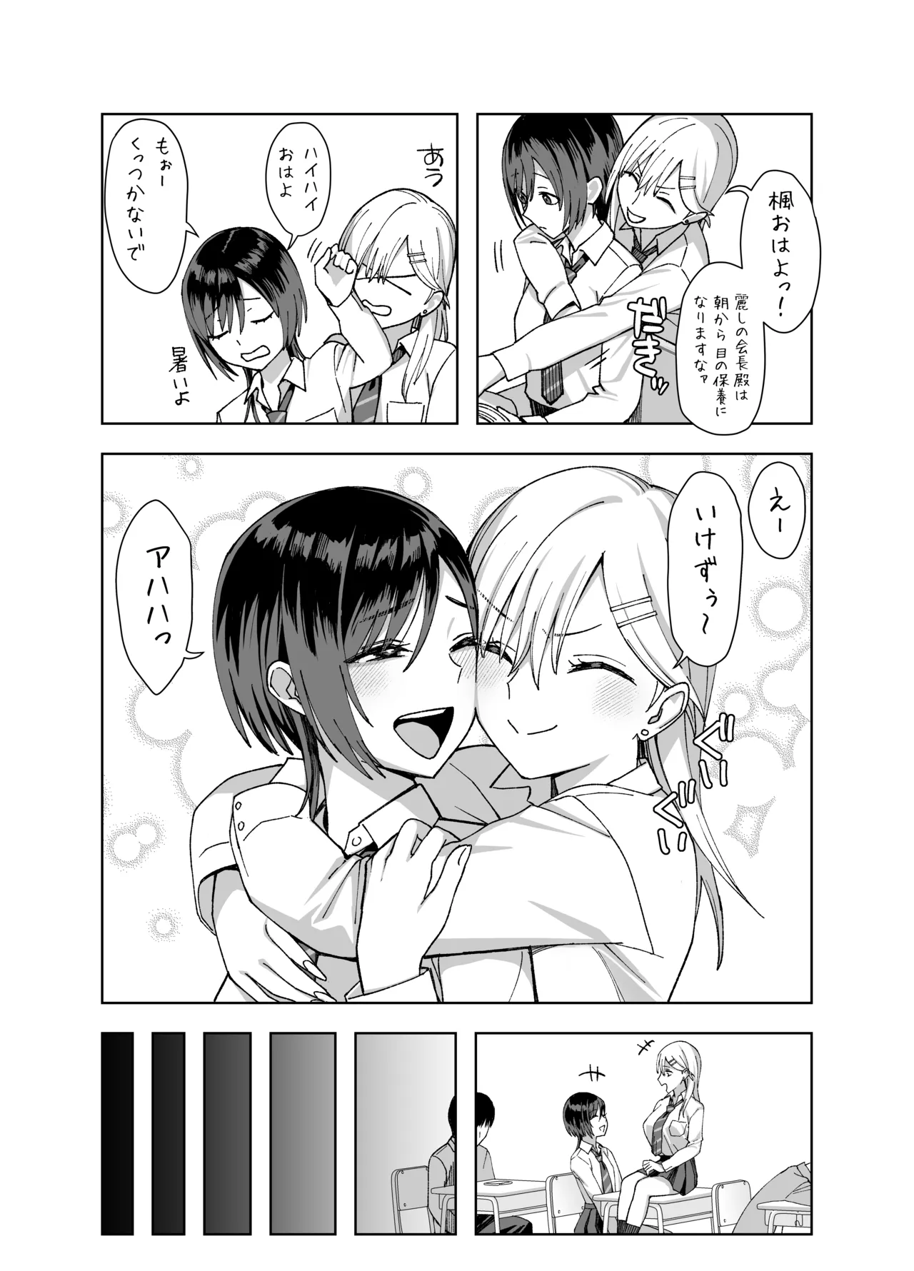 陰キャな俺だけが知っている生徒会長の裏側2。 〜陥没乳首の先輩が快楽に屈服して堕ちるまで〜 page 8 full