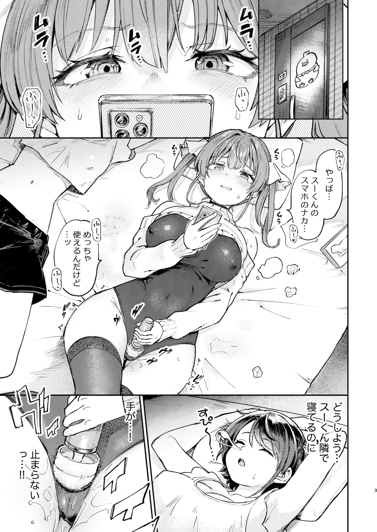 Ecchi na Hatsujou Joreisai | 色情發情除靈大會 page 3 full