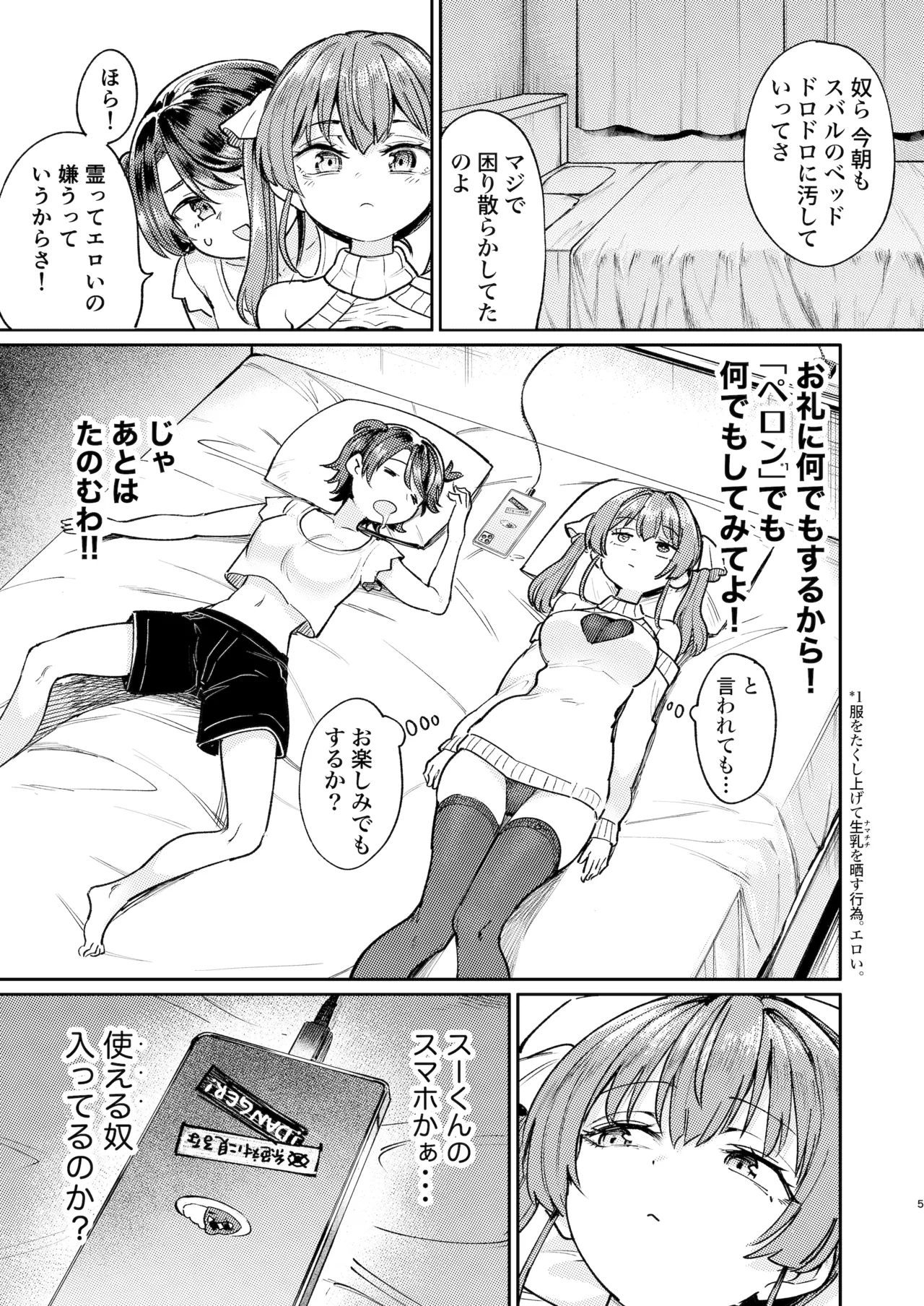 Ecchi na Hatsujou Joreisai | 色情發情除靈大會 page 5 full