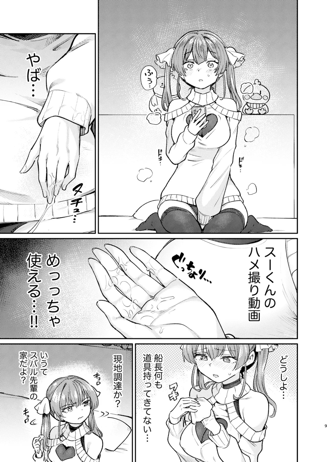 Ecchi na Hatsujou Joreisai | 色情發情除靈大會 page 9 full