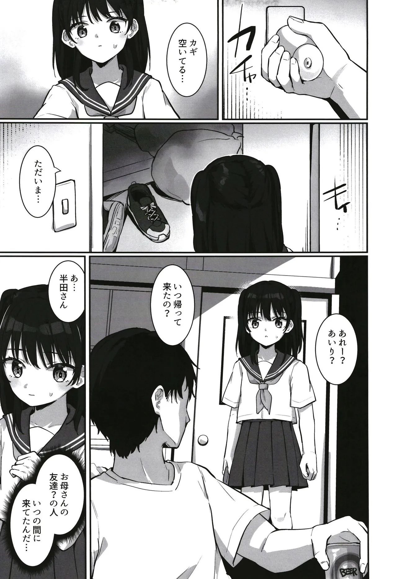 Airi-chan Kawaisou page 4 full