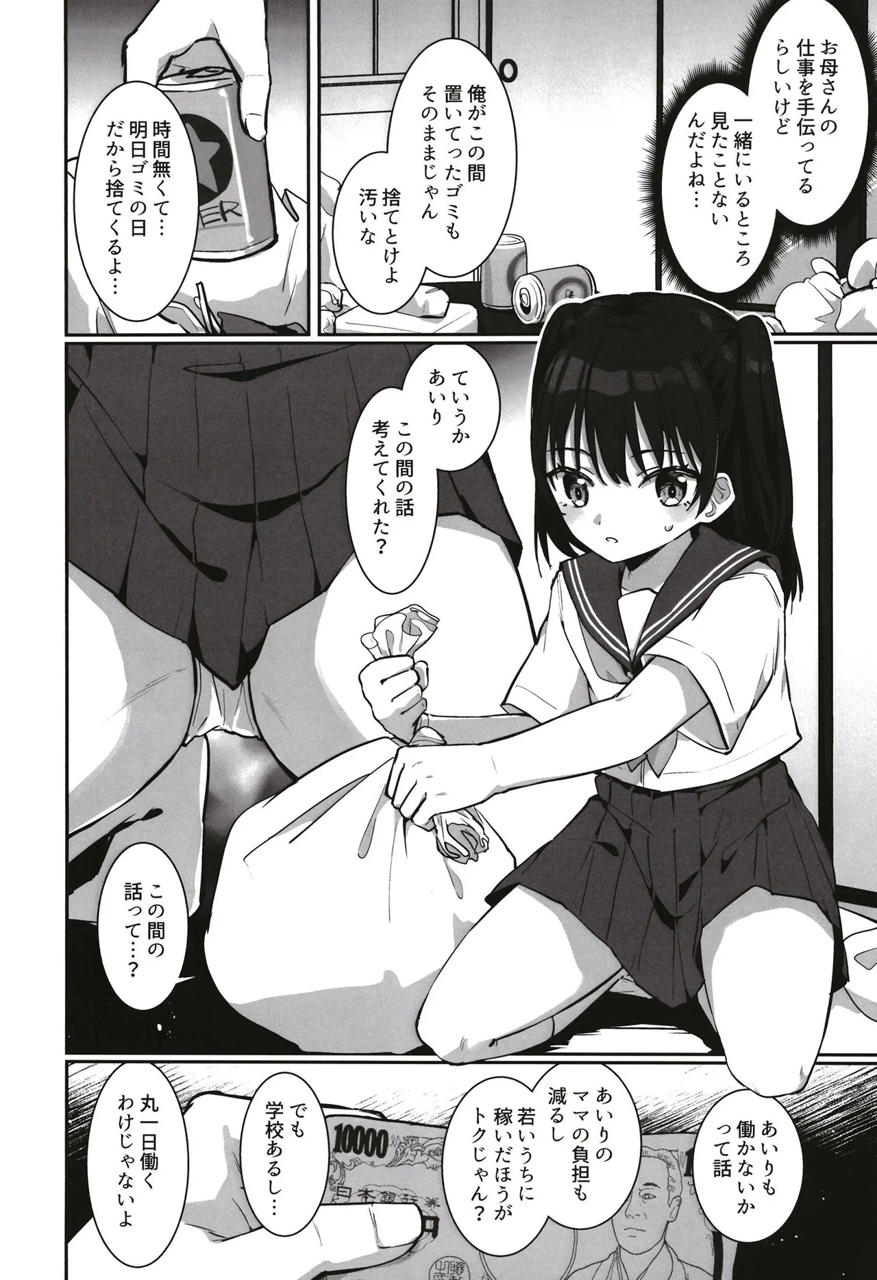 Airi-chan Kawaisou page 5 full