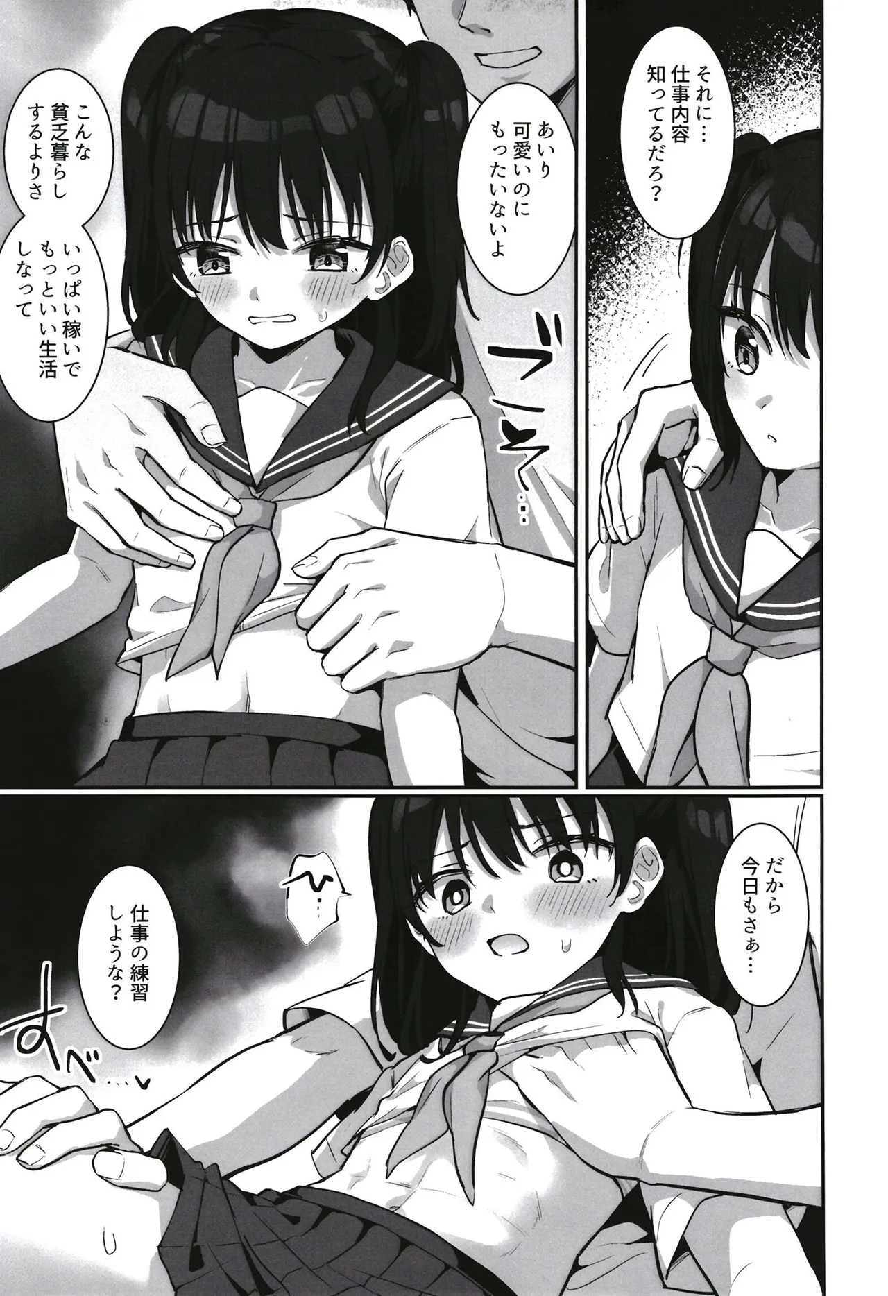Airi-chan Kawaisou page 6 full