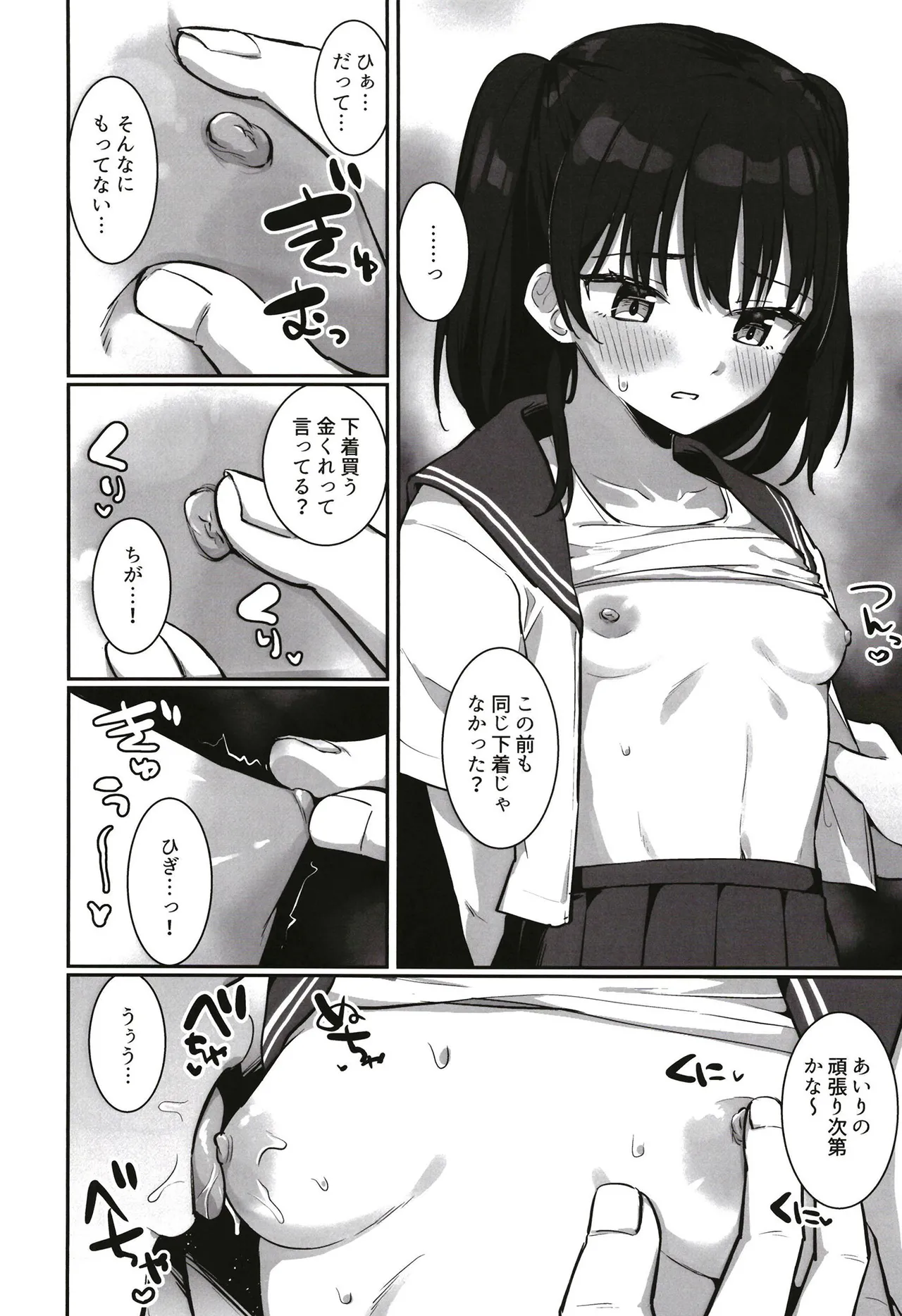 Airi-chan Kawaisou page 7 full