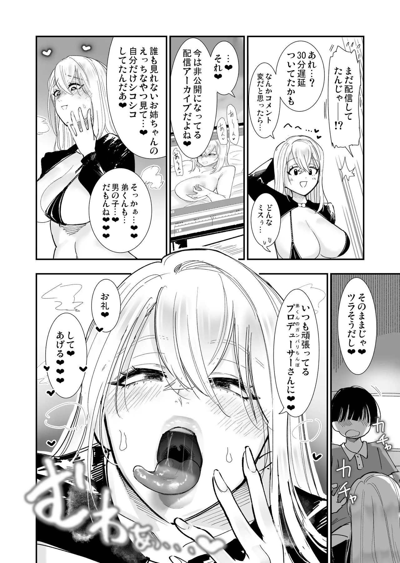 ane ga ero kobi ninki haishin-sha ♡ otetsudai no go hōbi ama ama kisu etchi page 10 full