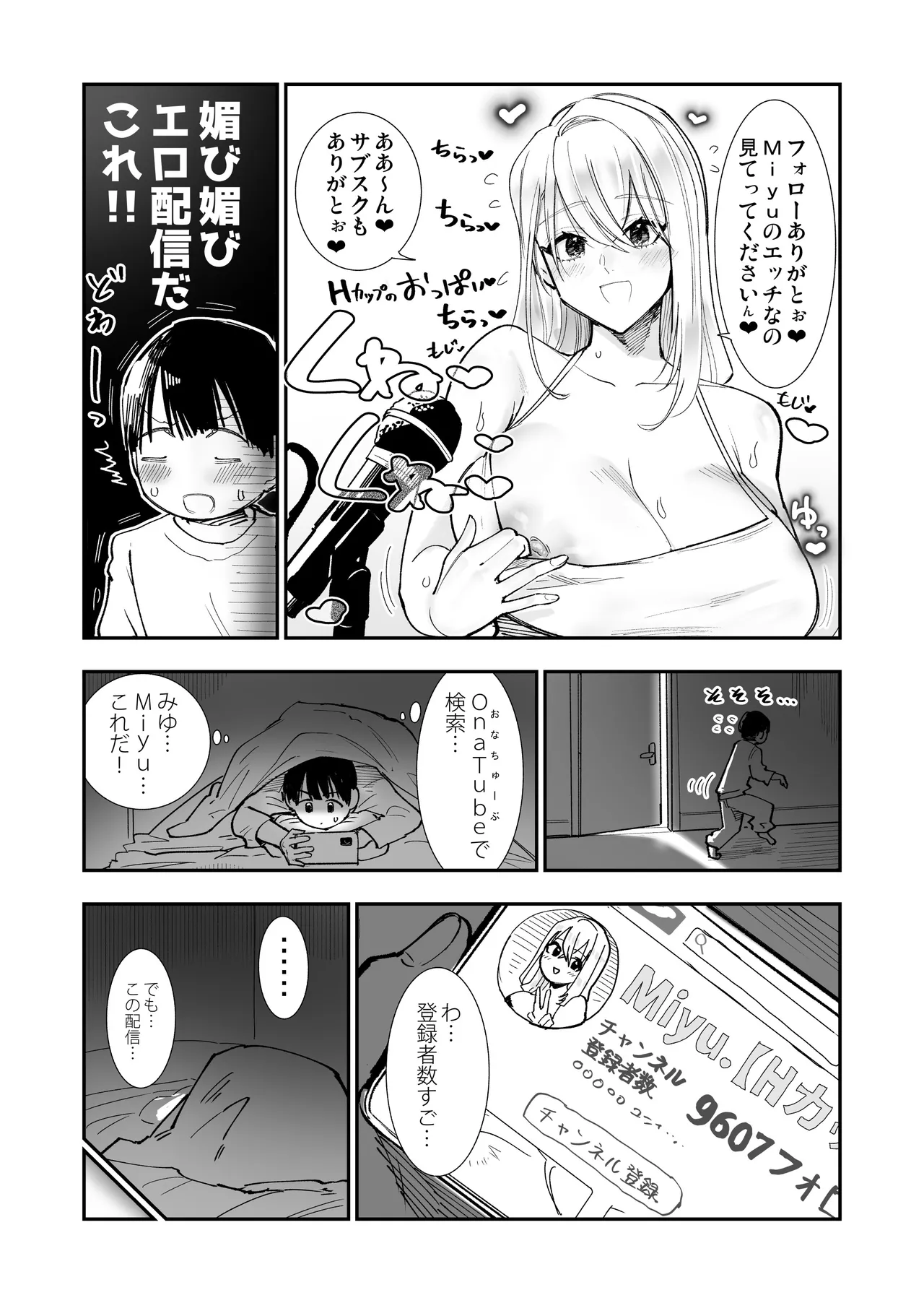 ane ga ero kobi ninki haishin-sha ♡ otetsudai no go hōbi ama ama kisu etchi page 3 full