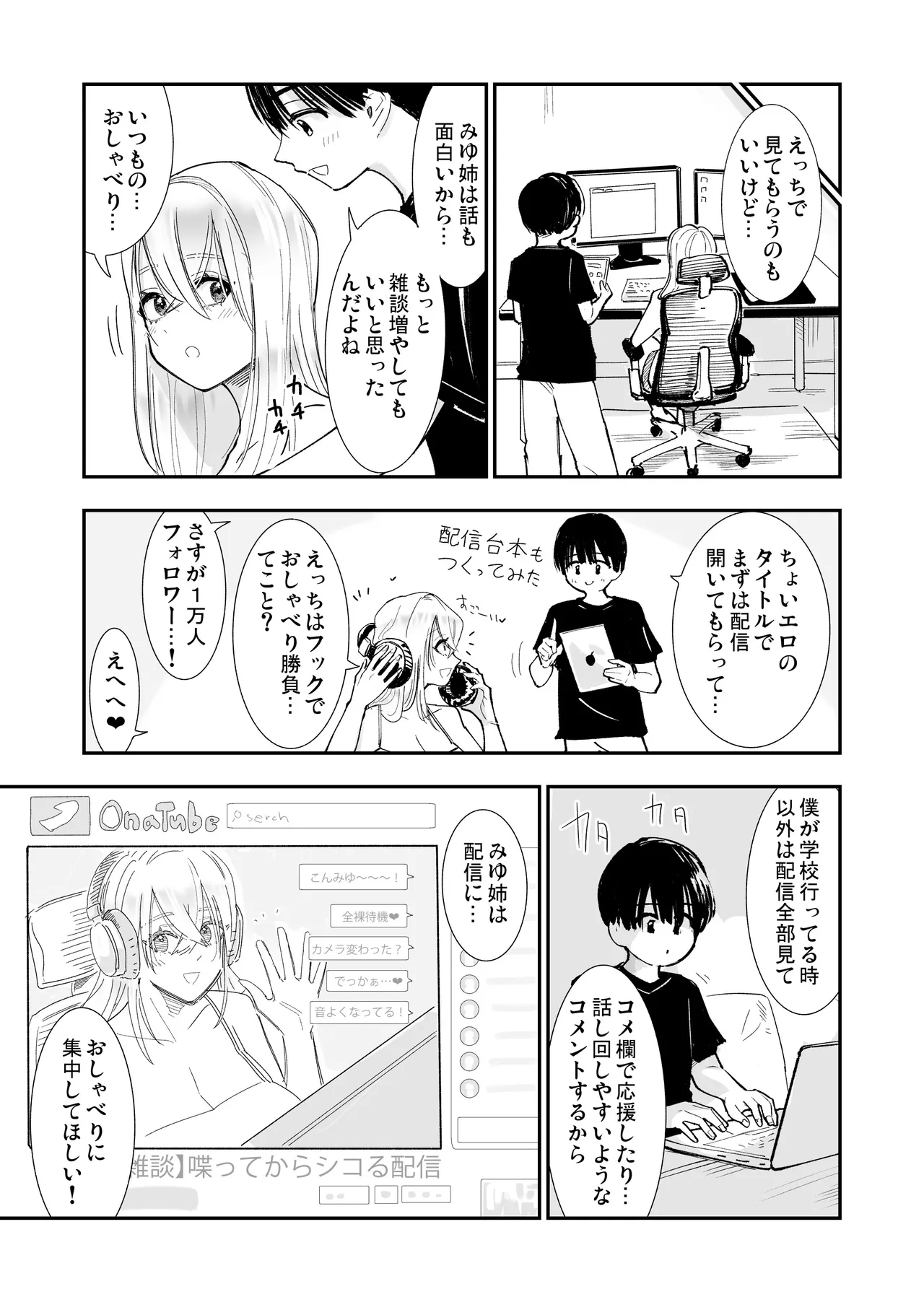 ane ga ero kobi ninki haishin-sha ♡ otetsudai no go hōbi ama ama kisu etchi page 5 full