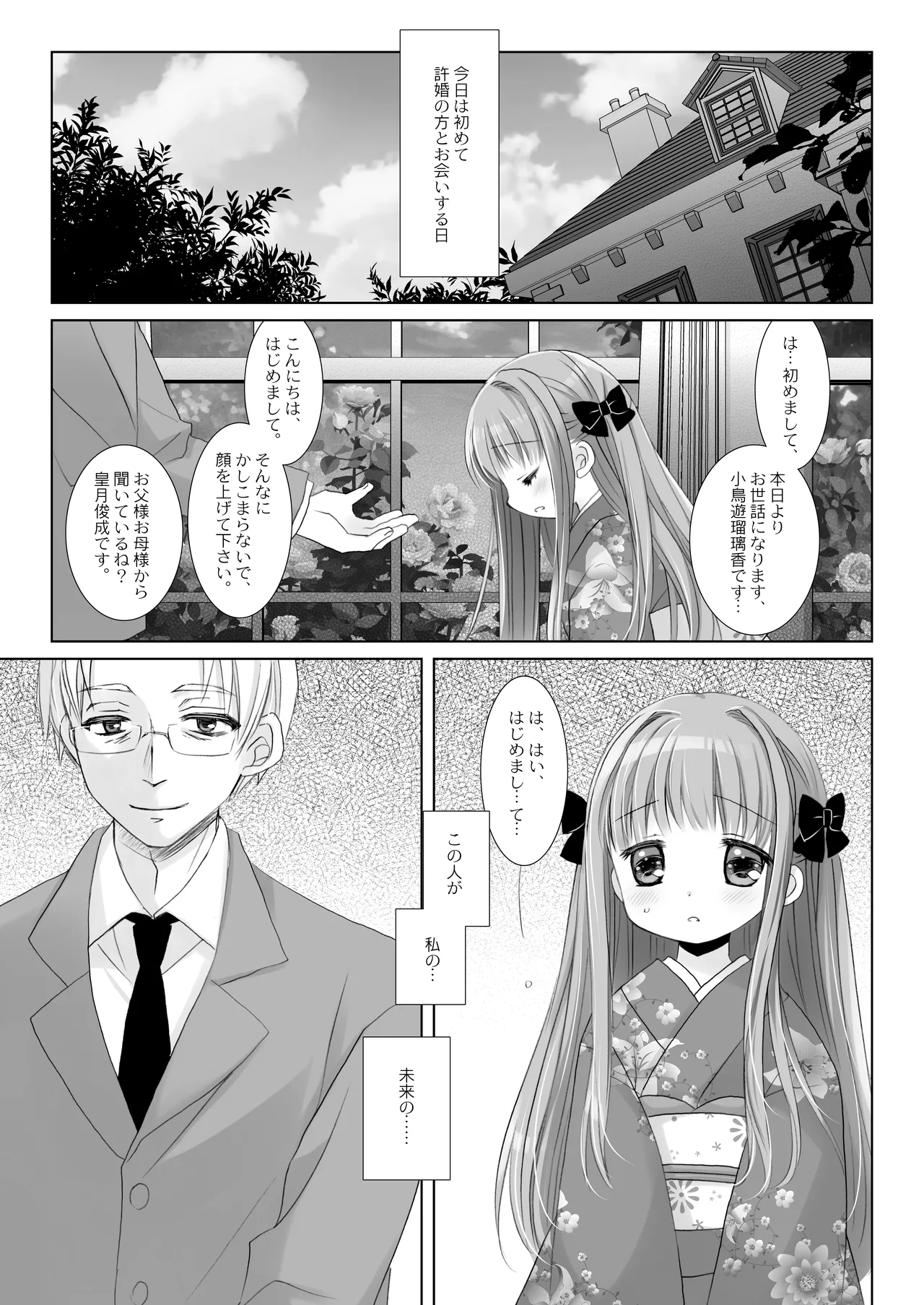 Hakoiri Ojou-sama no Iinazuke + AFTER page 4 full