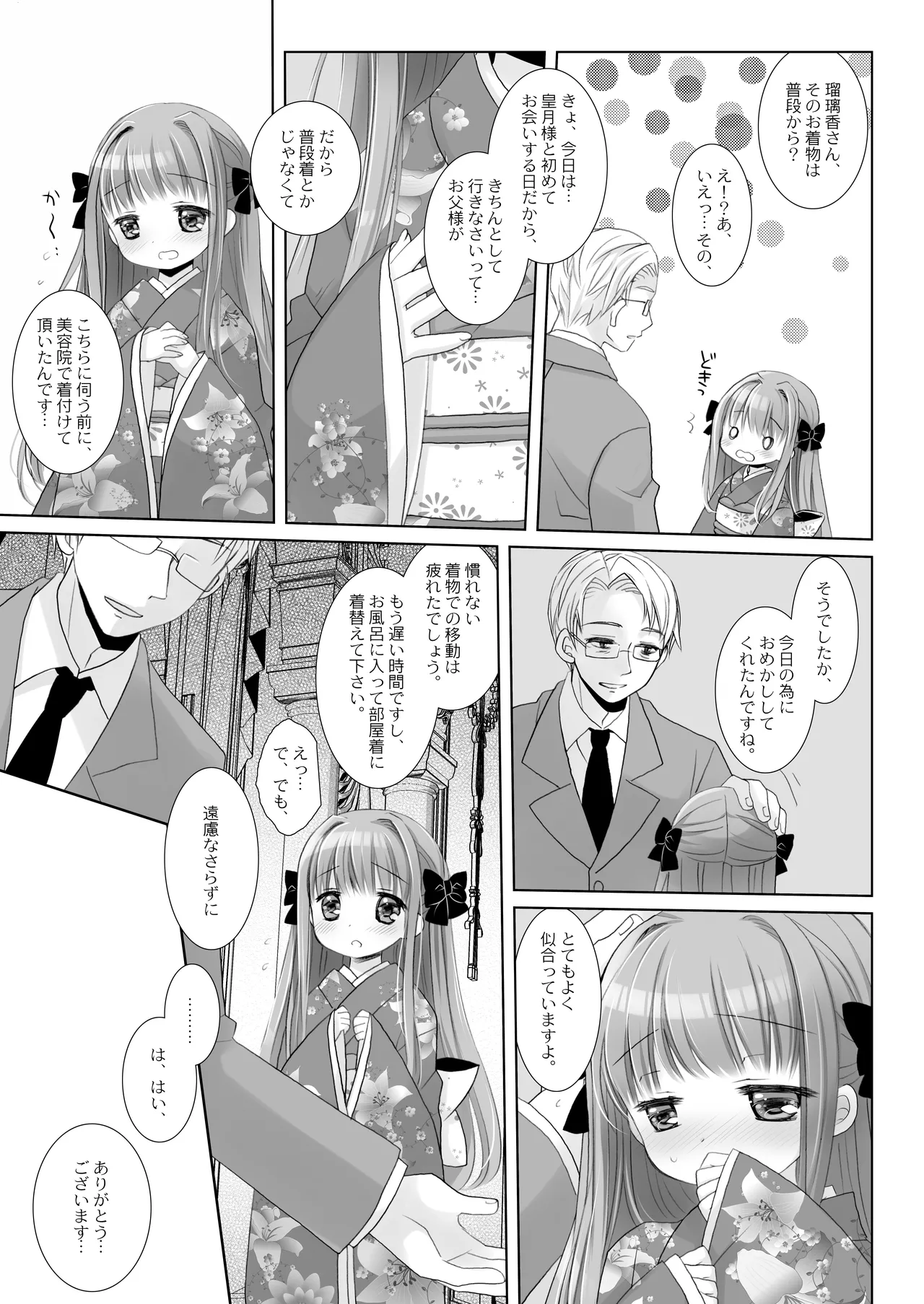 Hakoiri Ojou-sama no Iinazuke + AFTER page 6 full