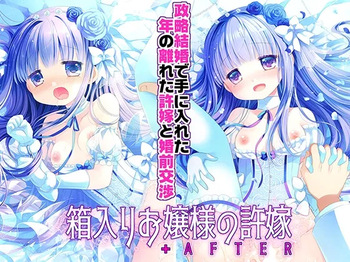 Hakoiri Ojou-sama no Iinazuke + AFTER cover