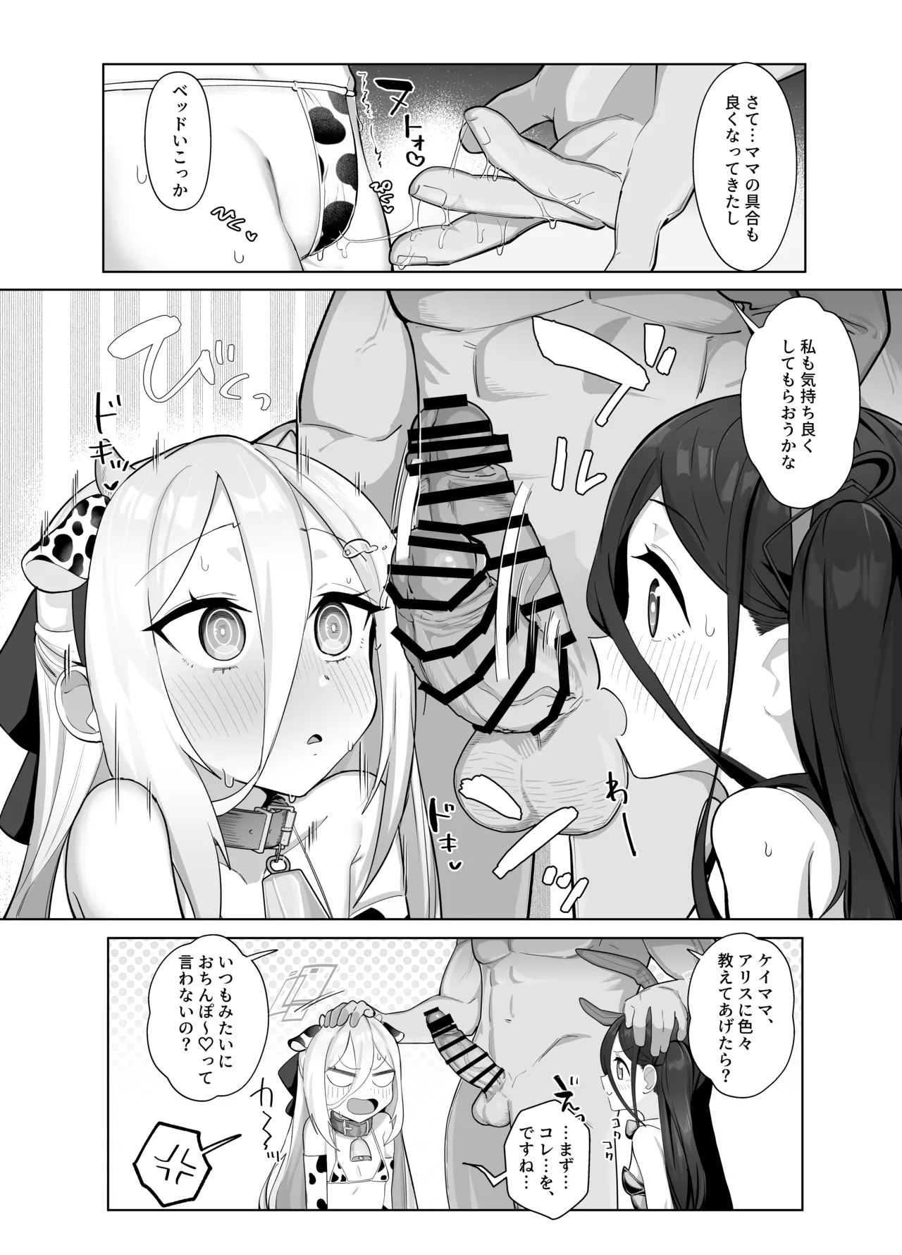 Kei to Alice to Shiawase Kazoku Keikaku - KEI AND ALIS WITH HAPPY FAMILY PLANNING page 10 full