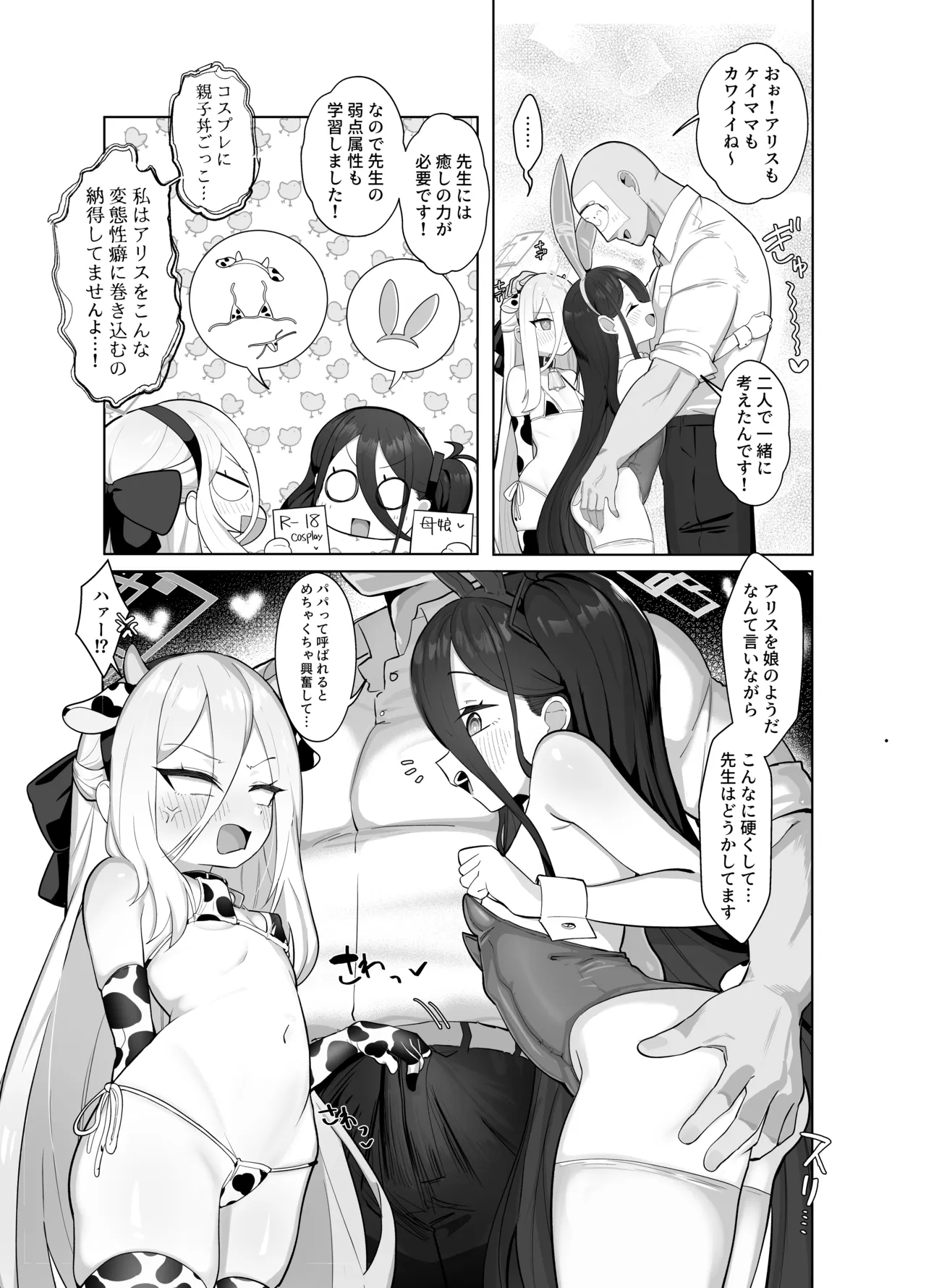 Kei to Alice to Shiawase Kazoku Keikaku - KEI AND ALIS WITH HAPPY FAMILY PLANNING page 7 full
