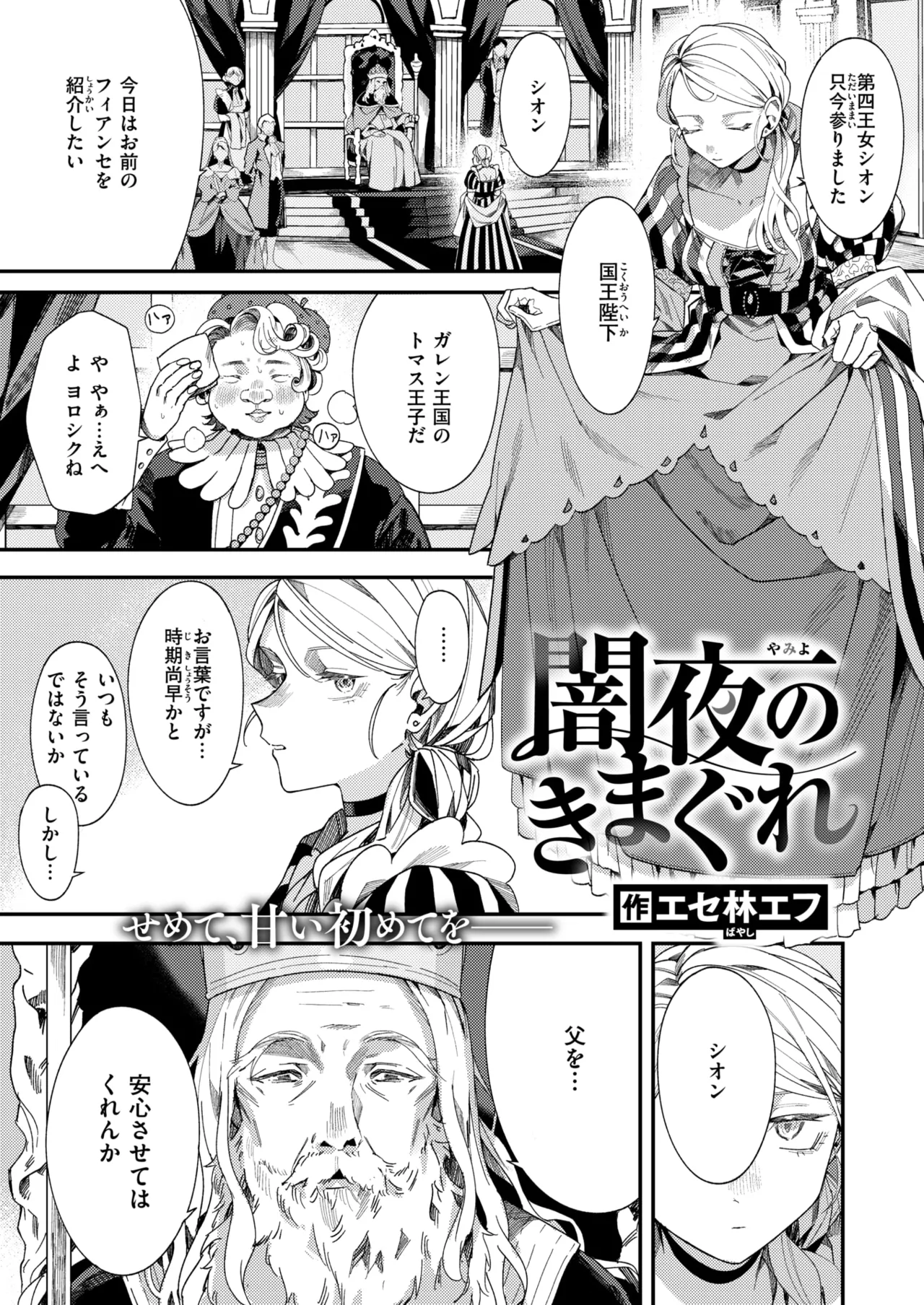 Isekai Rakuten Vol. 60 page 2 full
