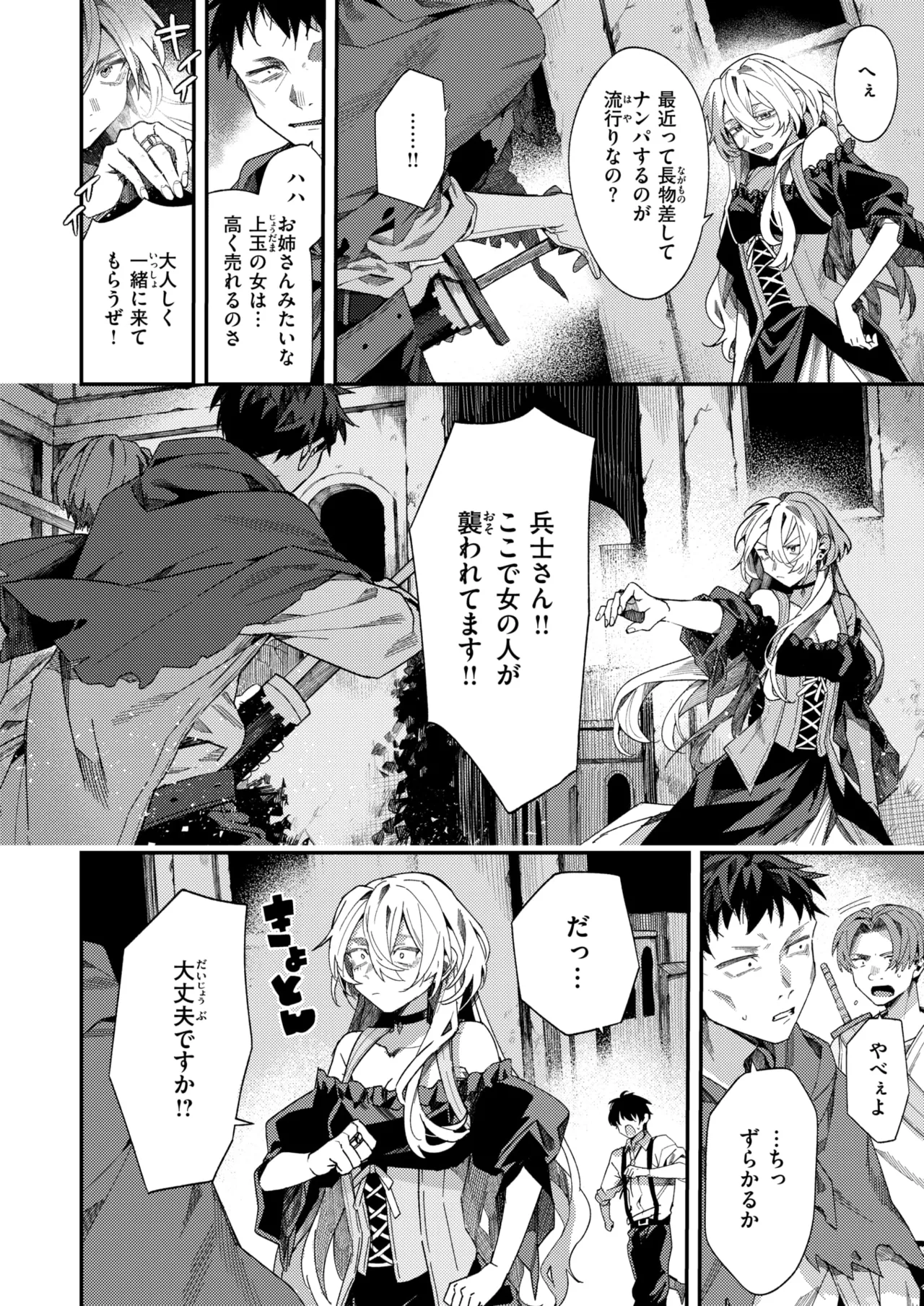 Isekai Rakuten Vol. 60 page 7 full