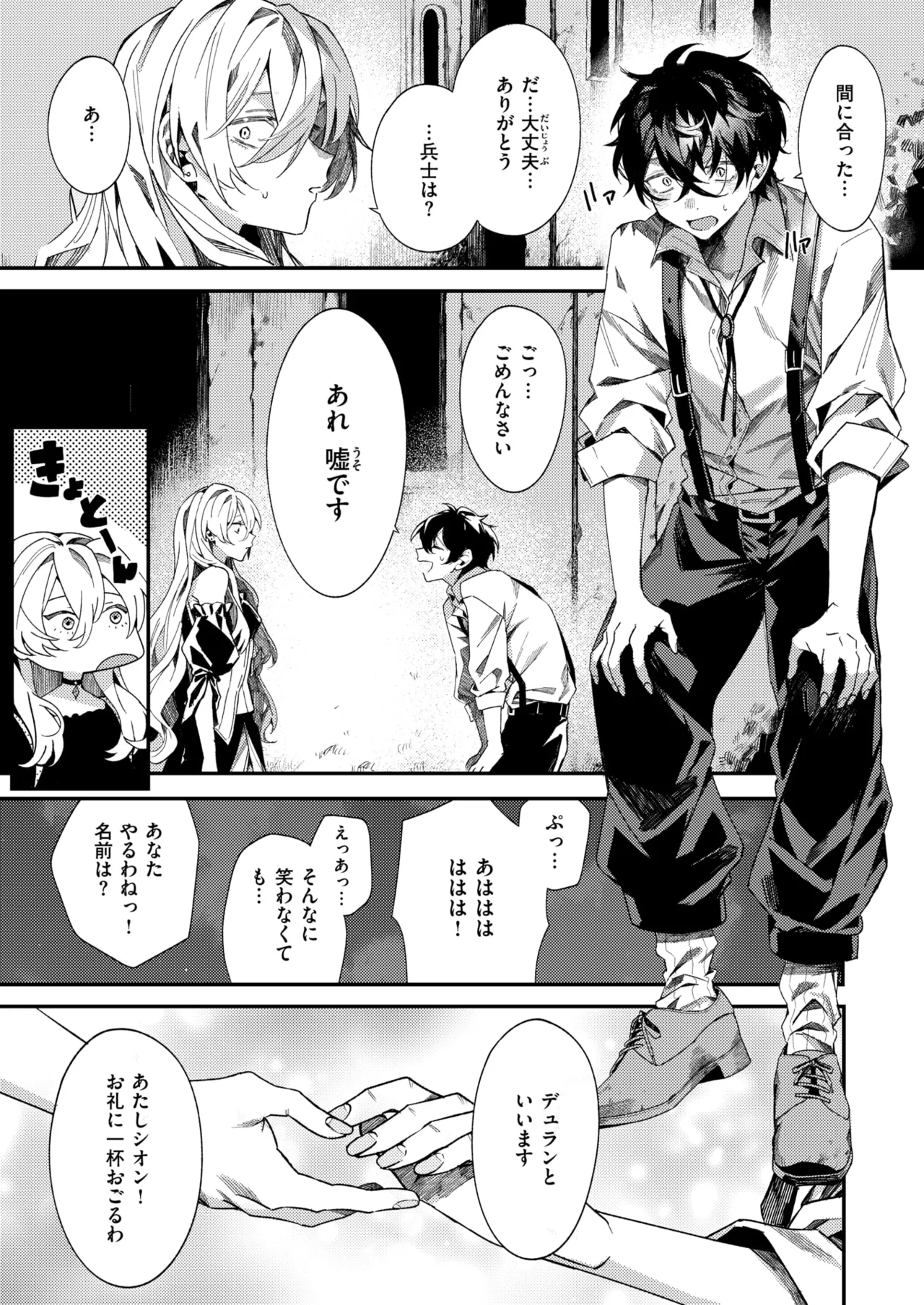 Isekai Rakuten Vol. 60 page 8 full