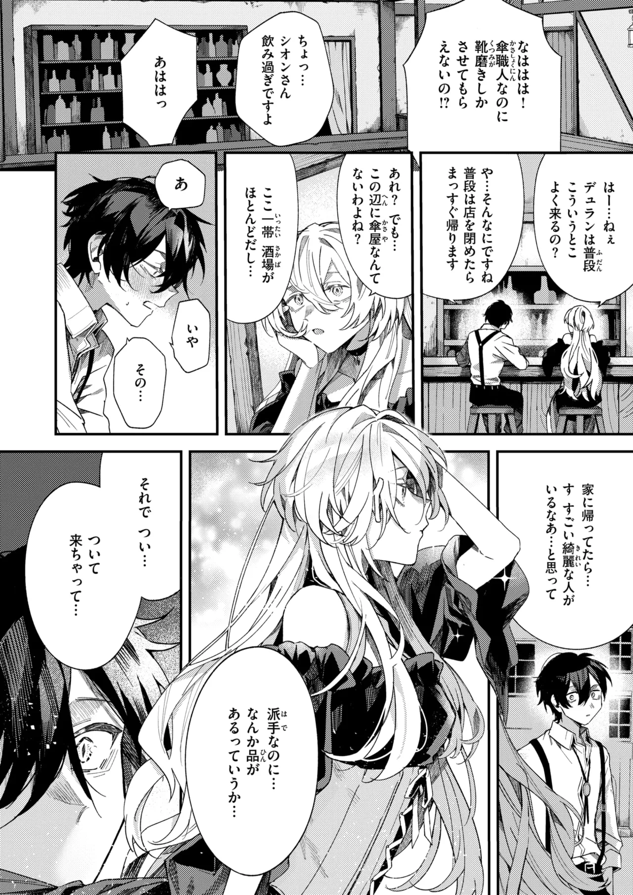 Isekai Rakuten Vol. 60 page 9 full