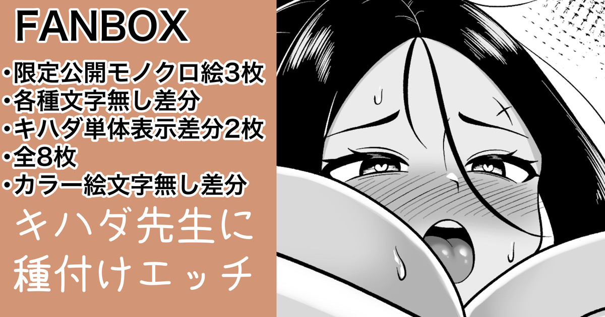 キハダ先生に種付け page 1 full