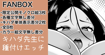 キハダ先生に種付け cover