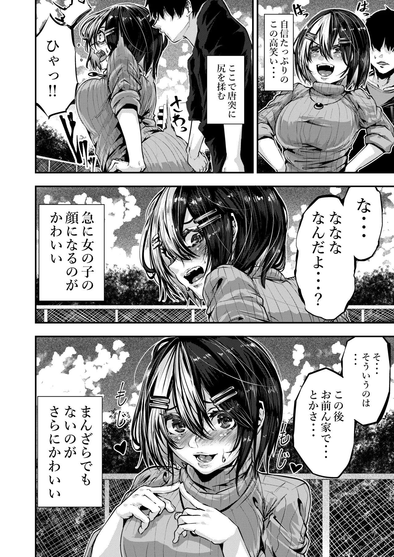 悪友に告白したらデレデレになった2 page 8 full