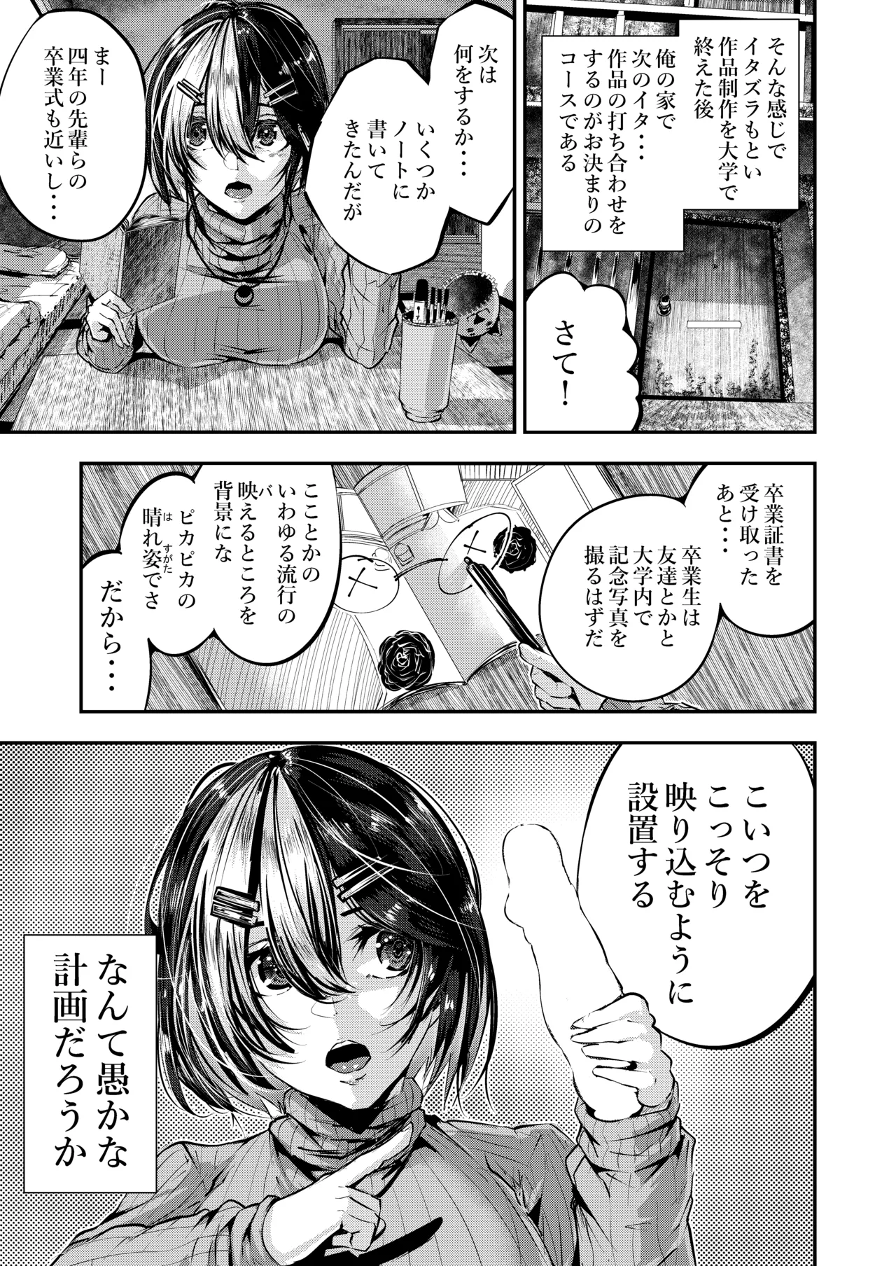 悪友に告白したらデレデレになった2 page 9 full