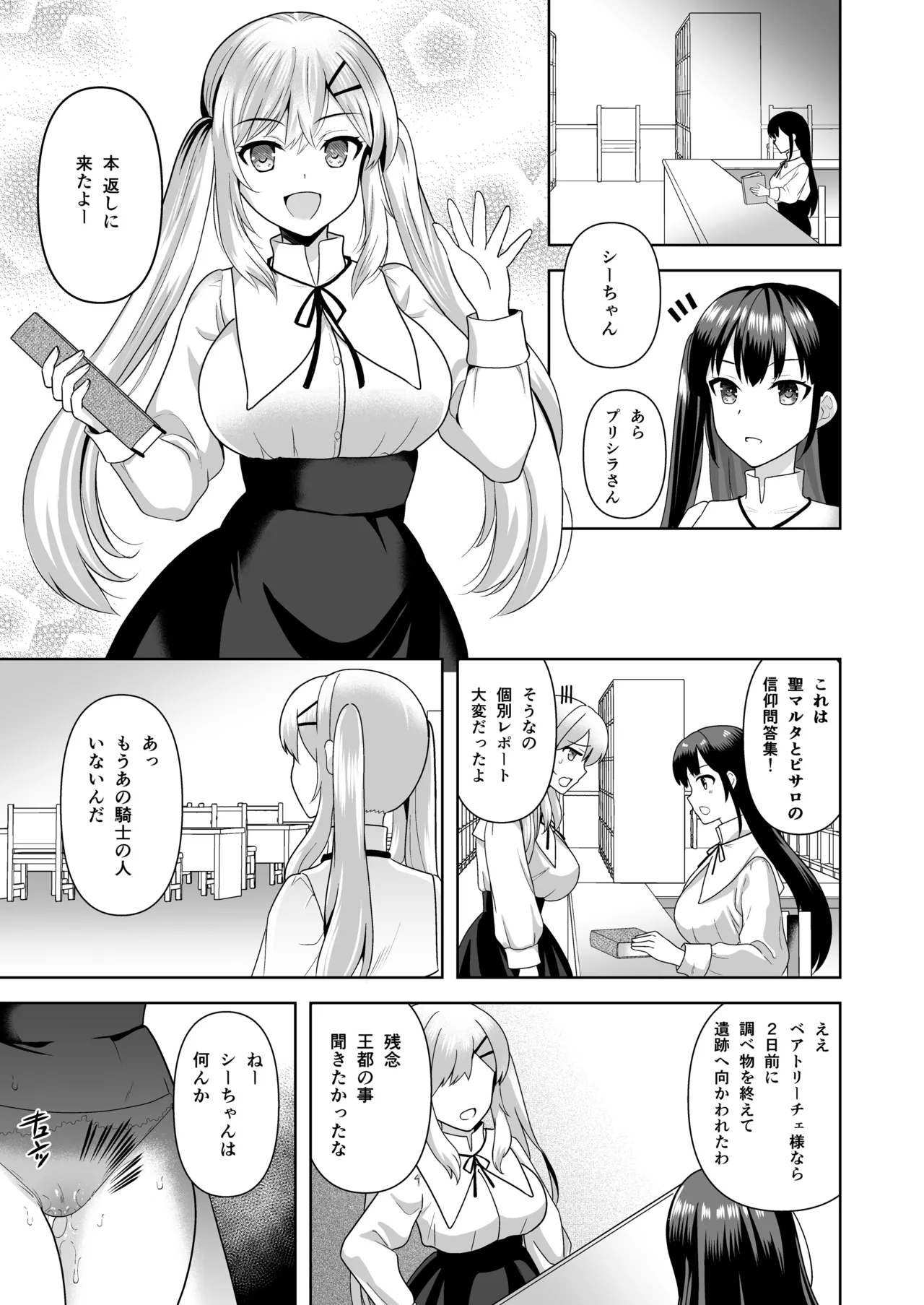 Collapse Kuzure Yuku Risei page 2 full