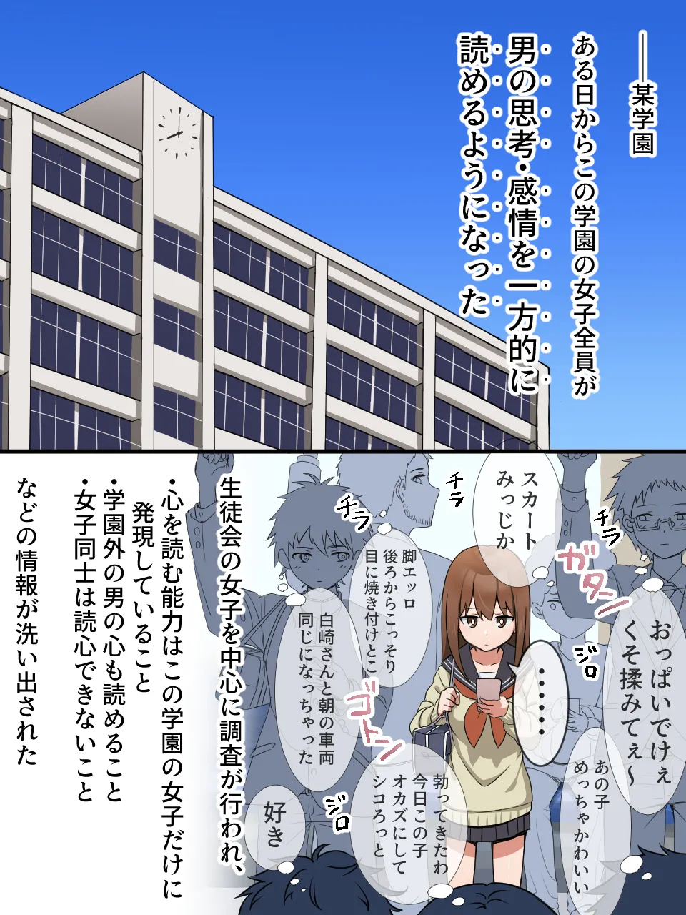 Joshi ni Ippouteki ni Kokoro o Yomarete Iru. Kanchigai Shasei Hen page 2 full
