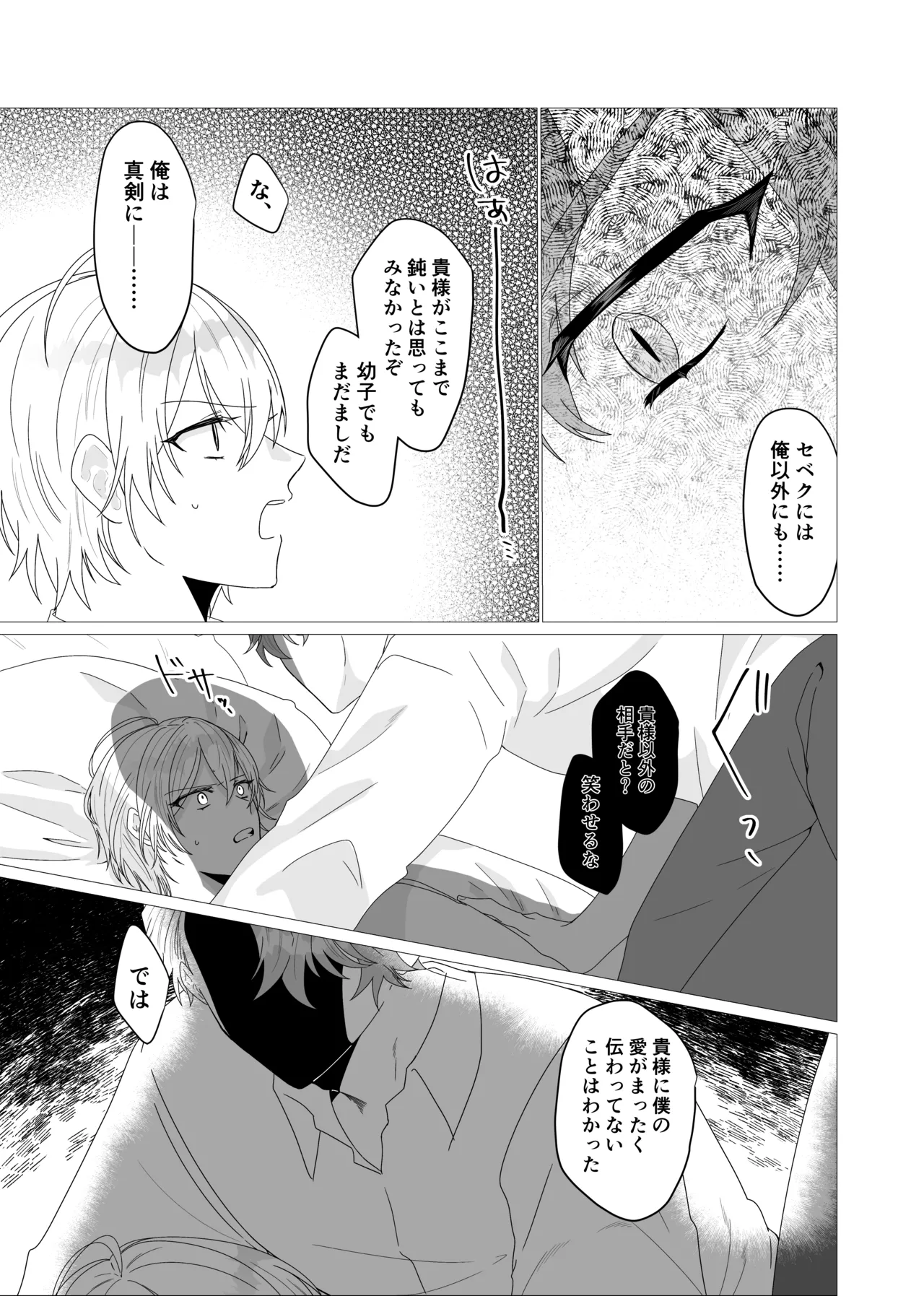 注いで、溢れて、満たして page 10 full