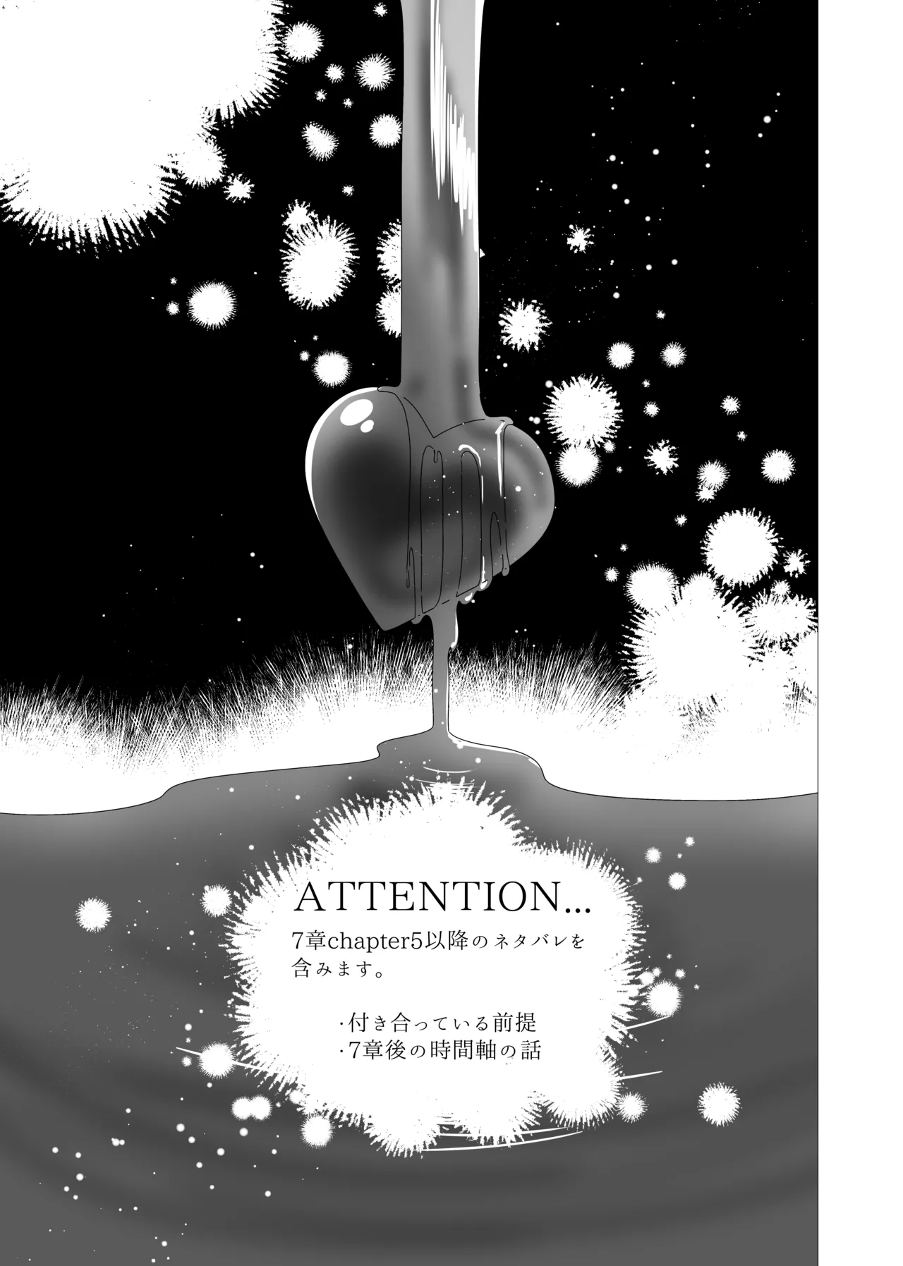注いで、溢れて、満たして page 2 full