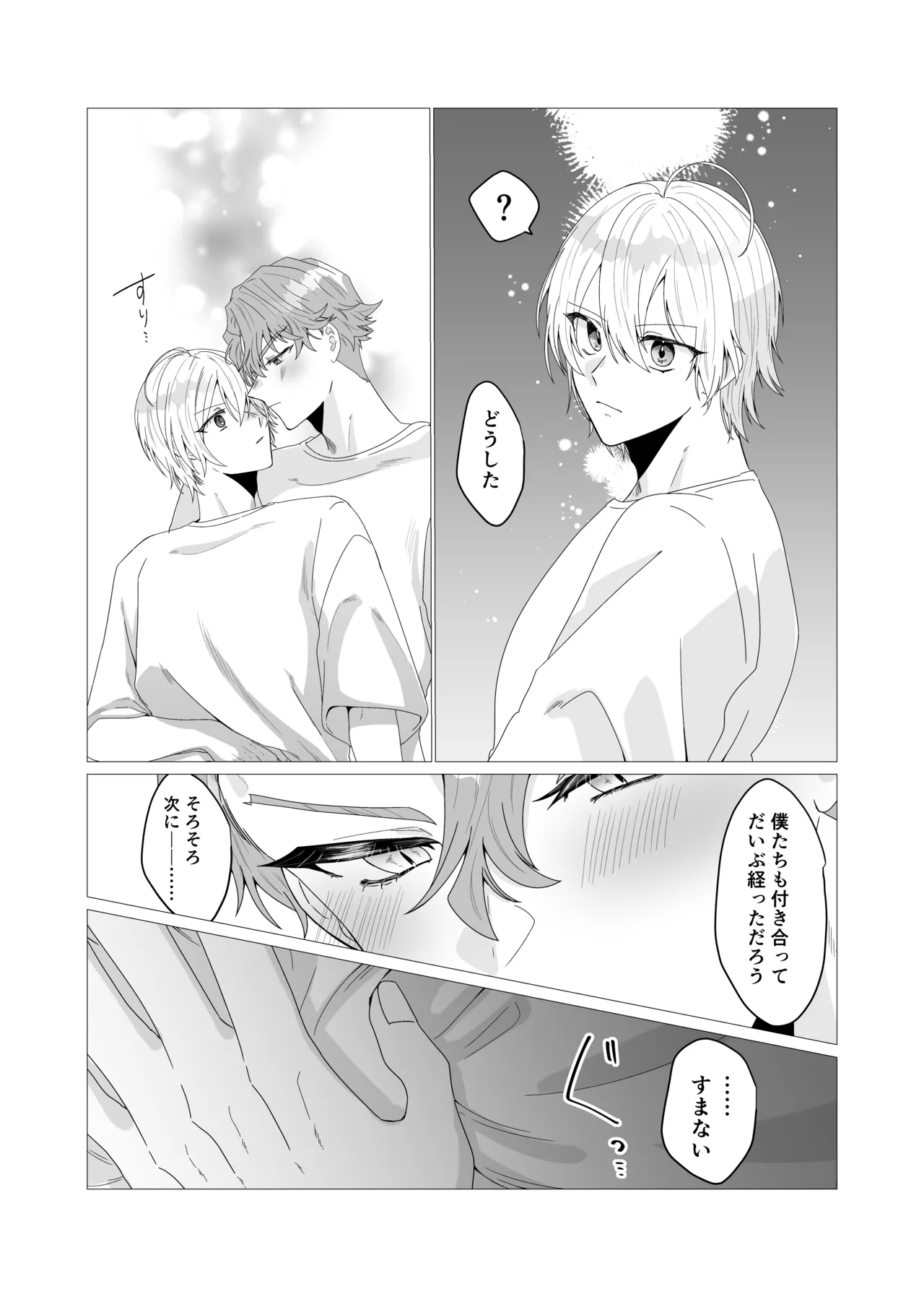 注いで、溢れて、満たして page 5 full