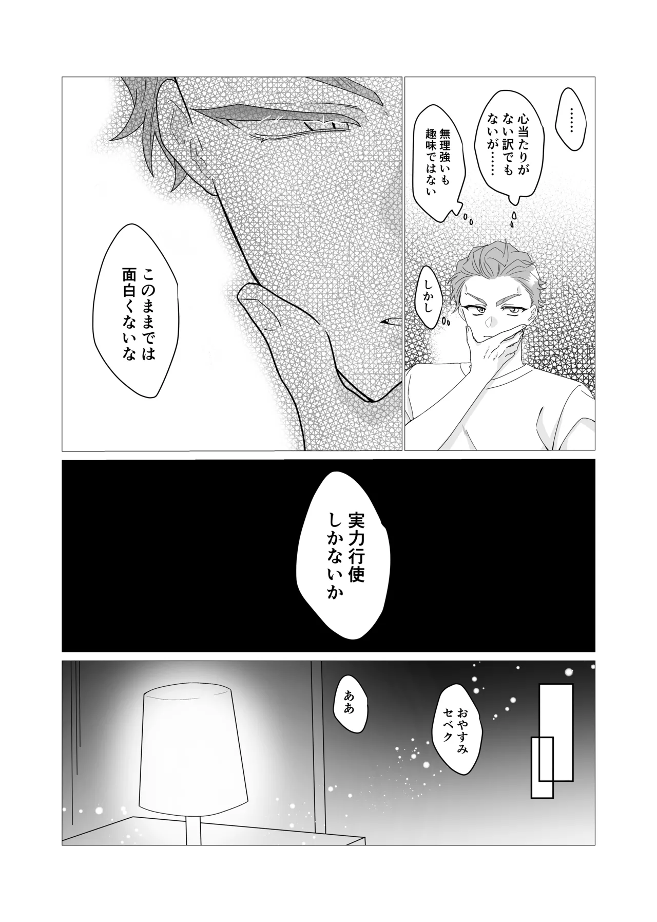 注いで、溢れて、満たして page 7 full