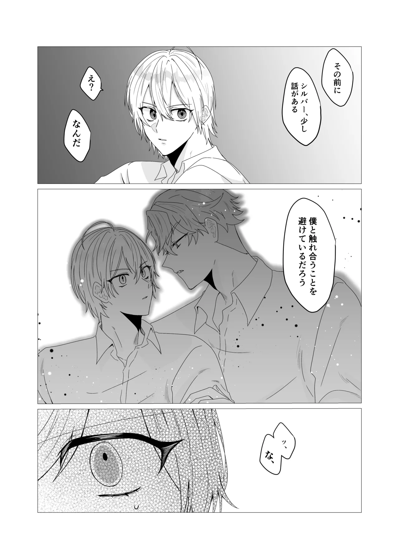 注いで、溢れて、満たして page 8 full